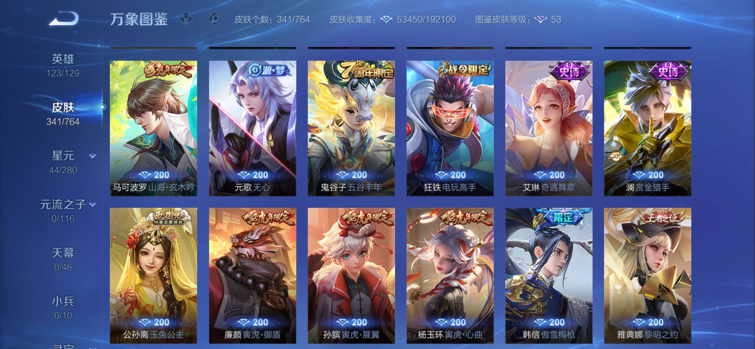 WZCMY4152042王者荣耀账号详情图9 WZCMY4152042王者荣耀账号详情图9