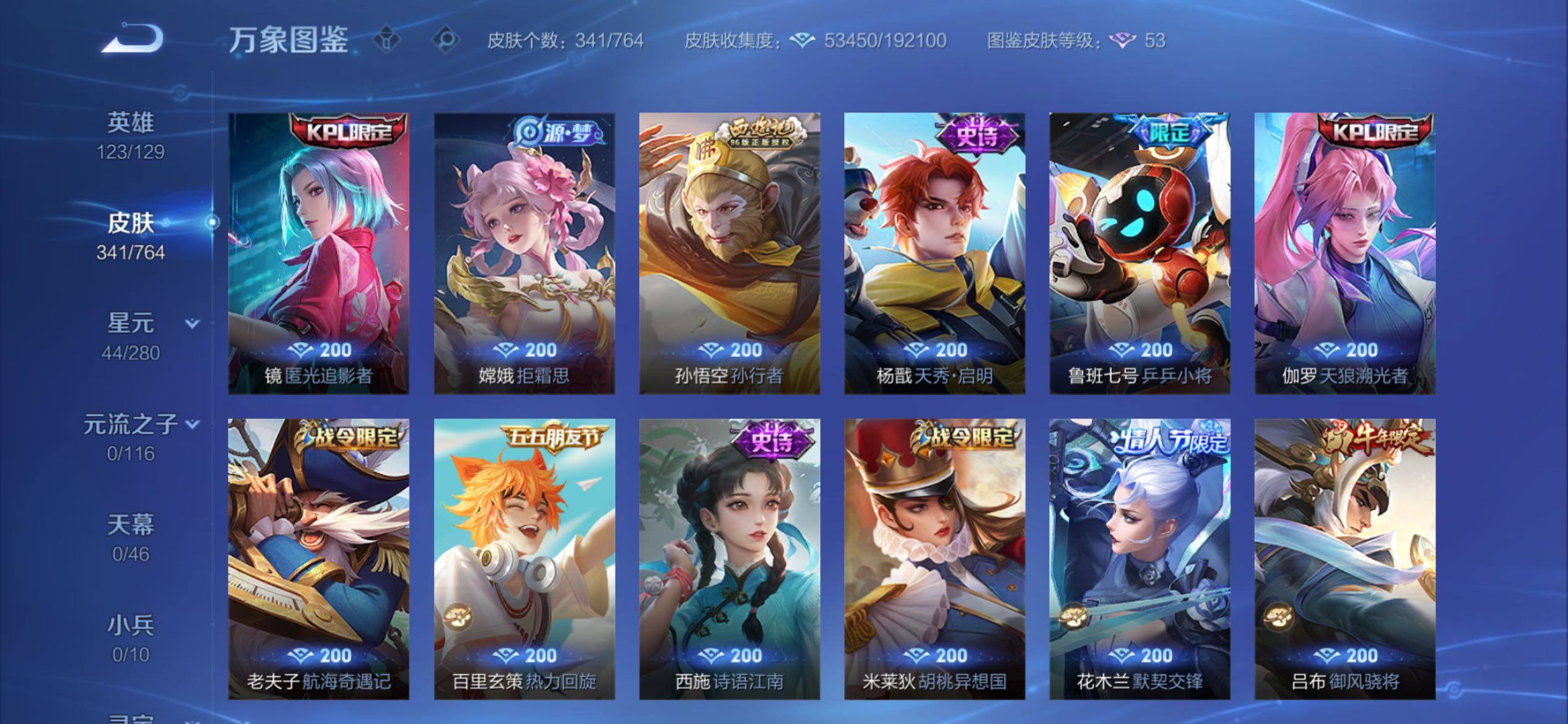 WZCMY4152042王者荣耀账号详情图10 WZCMY4152042王者荣耀账号详情图10