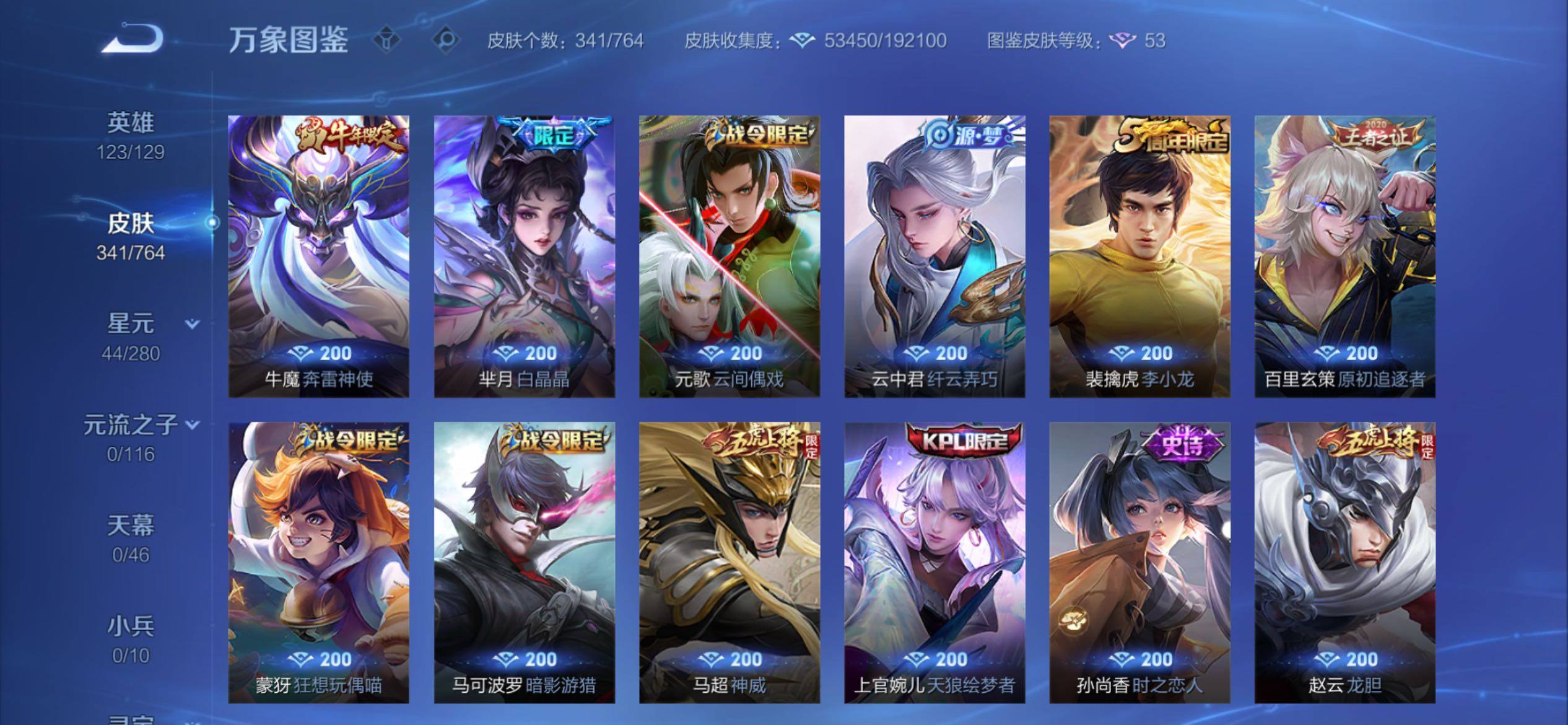 WZCMY4152042王者荣耀账号详情图11 WZCMY4152042王者荣耀账号详情图11