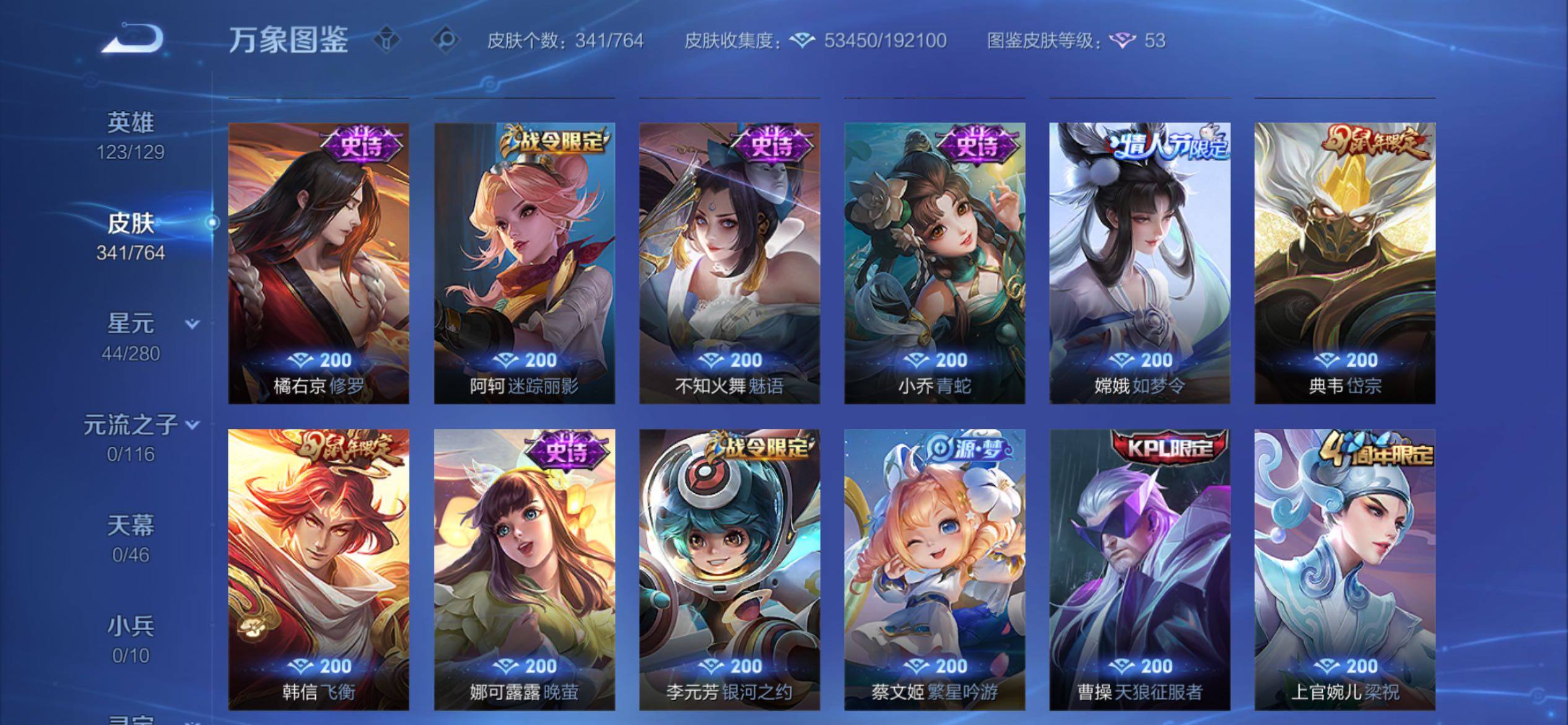 WZCMY4152042王者荣耀账号详情图12 WZCMY4152042王者荣耀账号详情图12