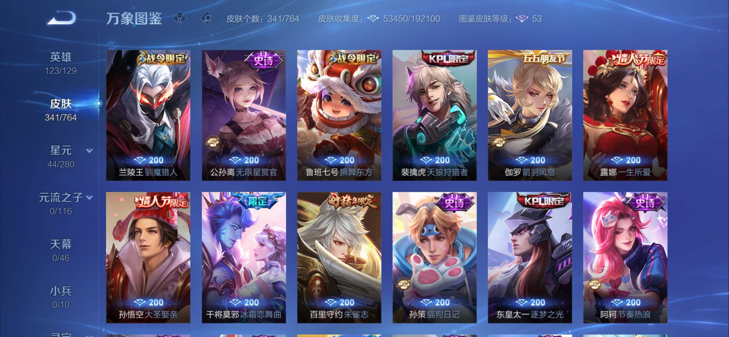 WZCMY4152042王者荣耀账号详情图13 WZCMY4152042王者荣耀账号详情图13