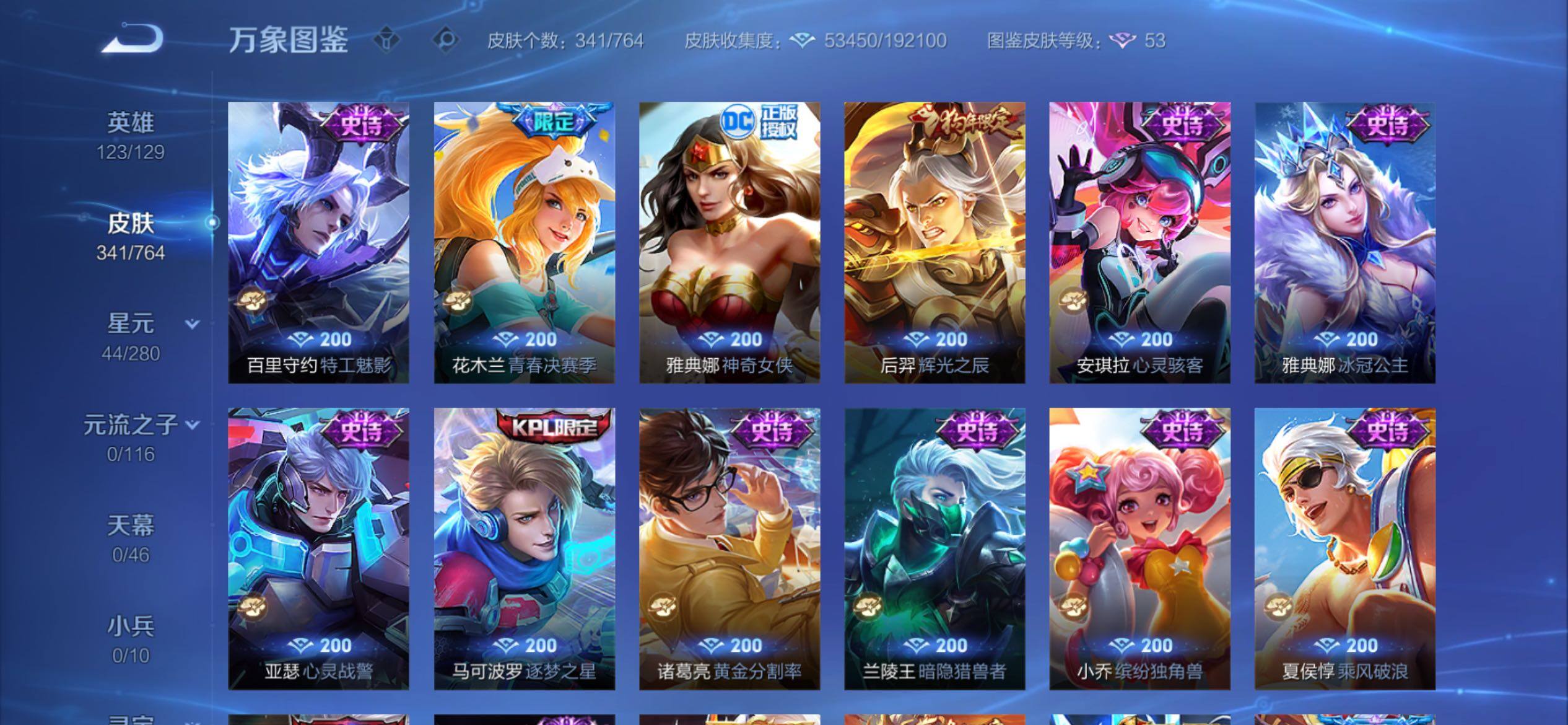 WZCMY4152042王者荣耀账号详情图14 WZCMY4152042王者荣耀账号详情图14