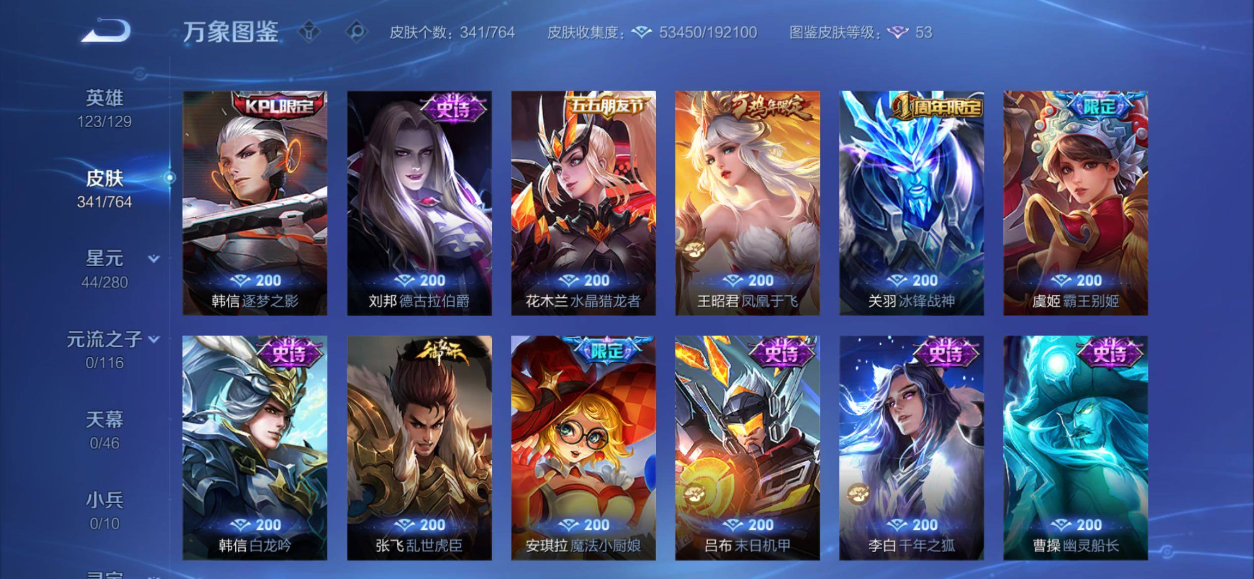 WZCMY4152042王者荣耀账号详情图15 WZCMY4152042王者荣耀账号详情图15