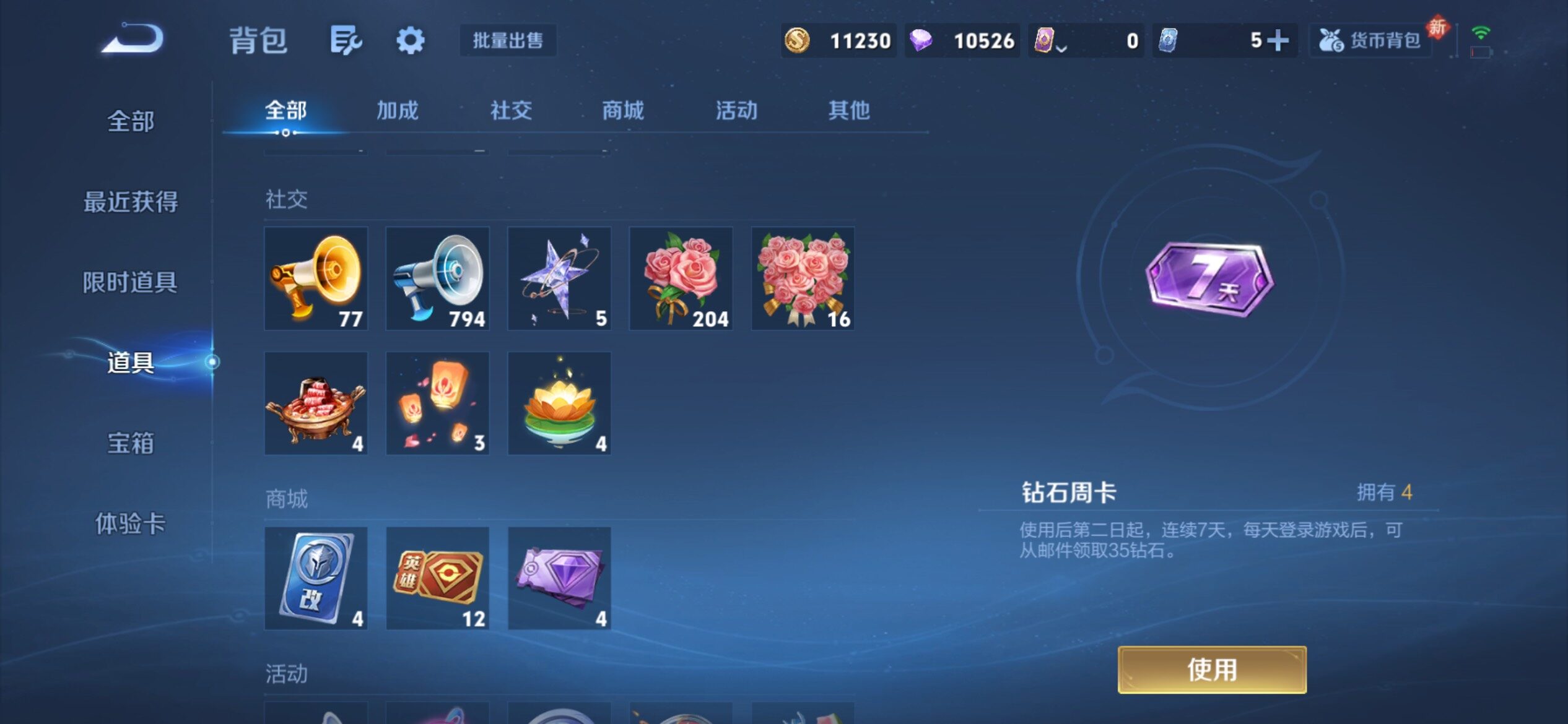 WZCMY4152042王者荣耀账号详情图18 WZCMY4152042王者荣耀账号详情图18