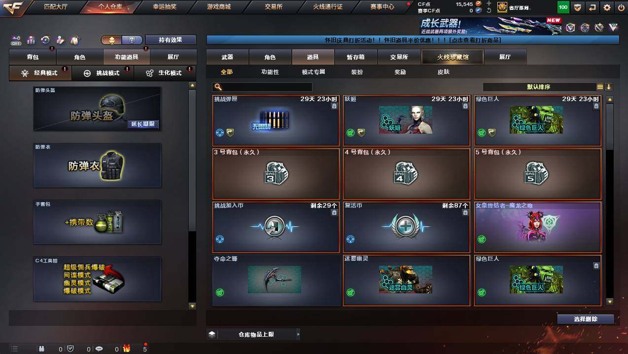 CFCMW439278穿越火线账号详情图5