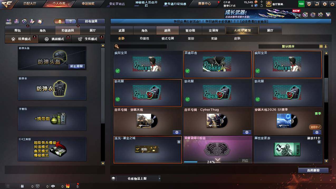 CFCMW439278穿越火线账号详情图6