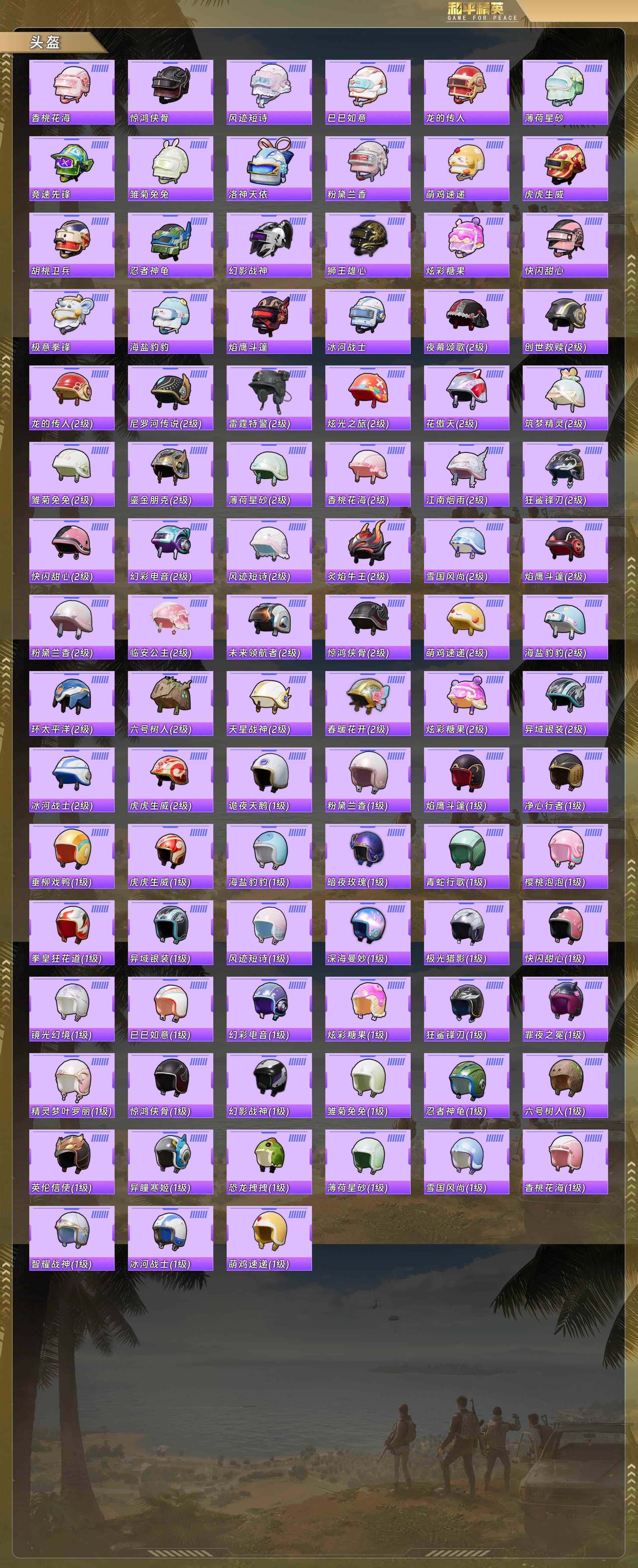 HPQM490309和平精英账号详情图9