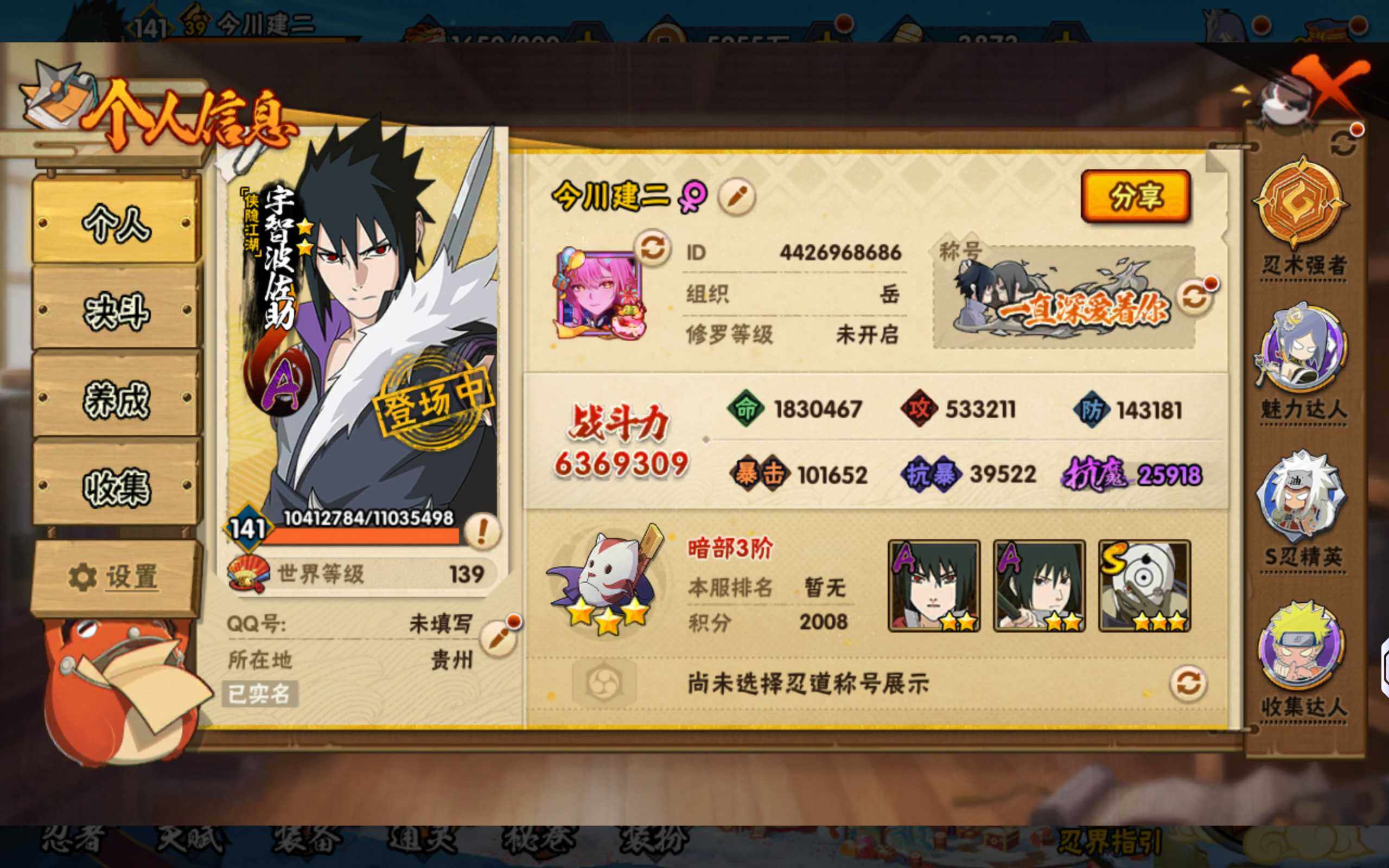 HYCMW410781火影忍者账号详情图3 HYCMW410781火影忍者账号详情图3