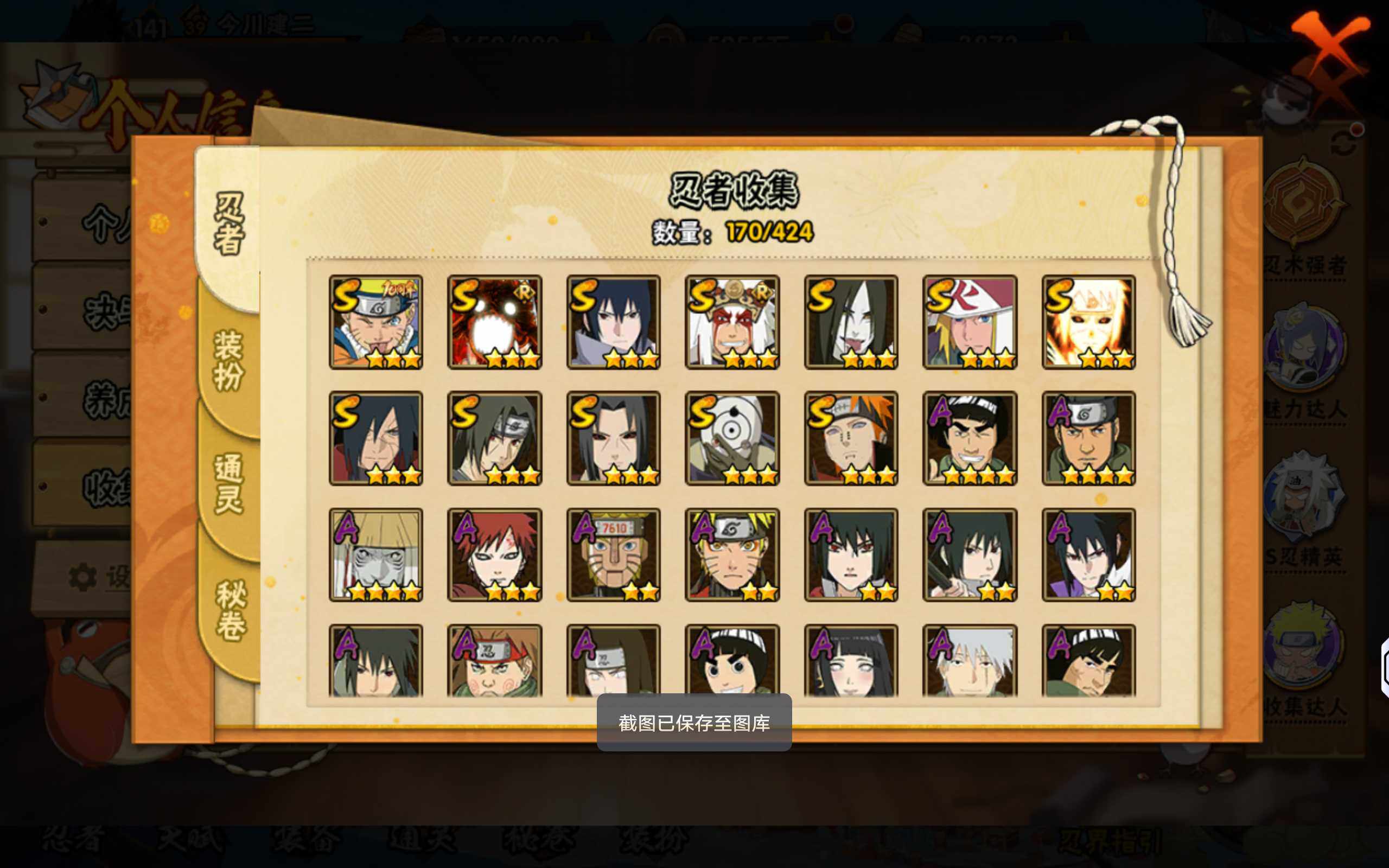 HYCMW410781火影忍者账号详情图6 HYCMW410781火影忍者账号详情图6