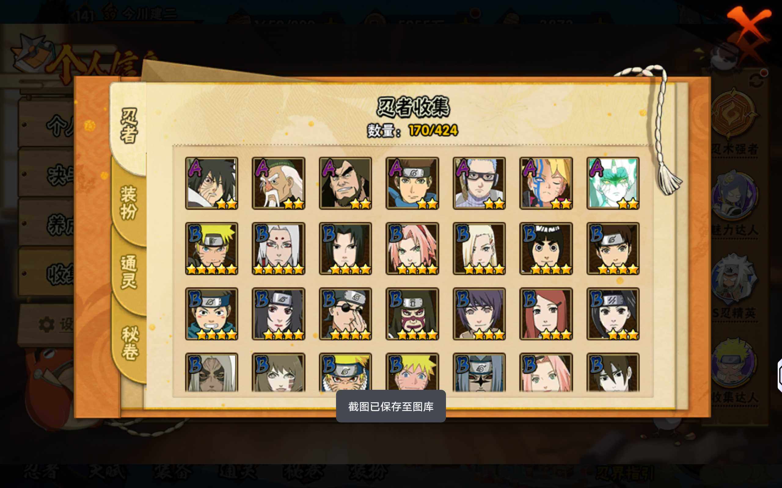 HYCMW410781火影忍者账号详情图8 HYCMW410781火影忍者账号详情图8