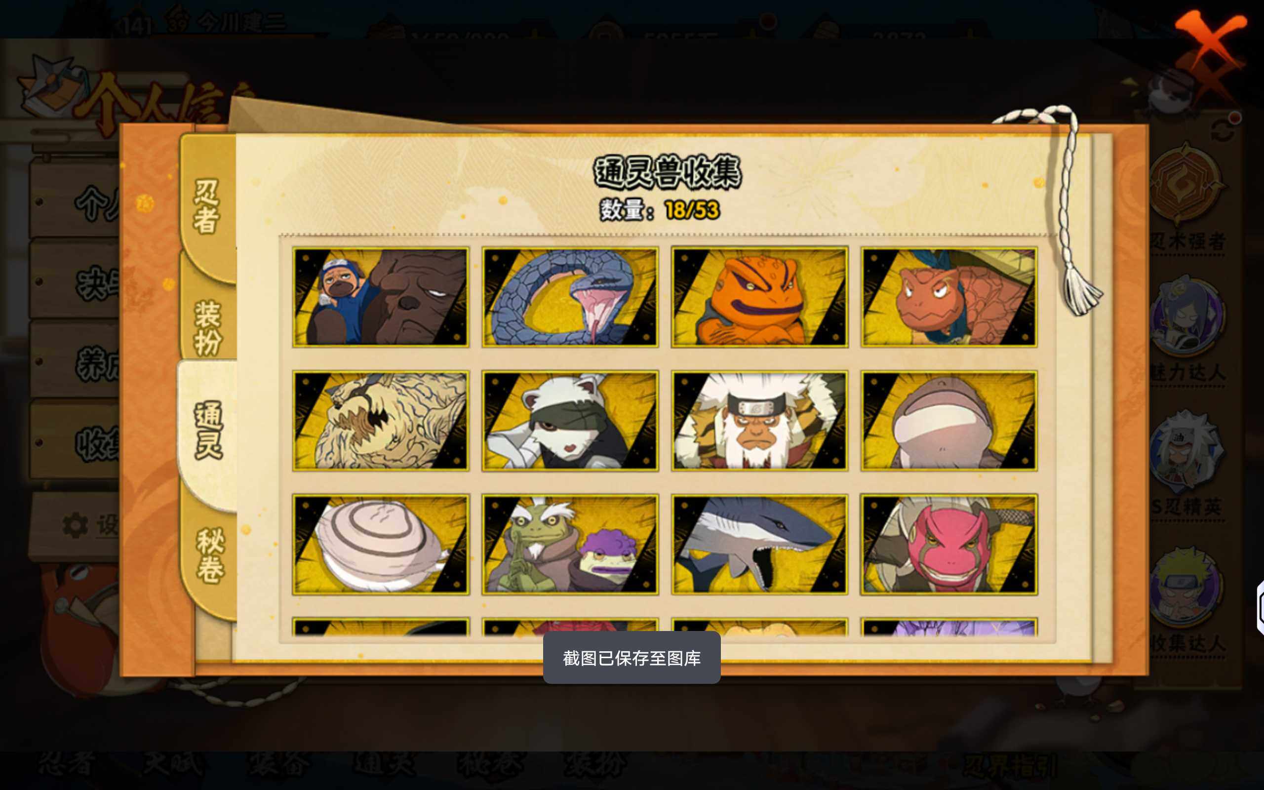 HYCMW410781火影忍者账号详情图10 HYCMW410781火影忍者账号详情图10