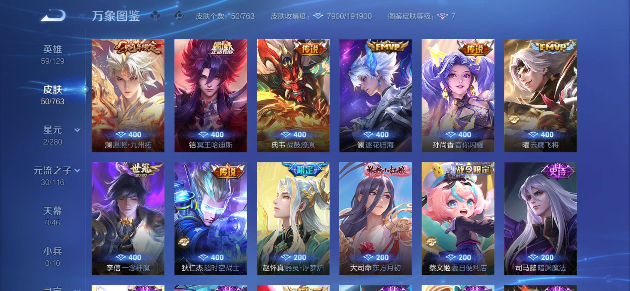 WZCMY4152041王者荣耀账号详情图6