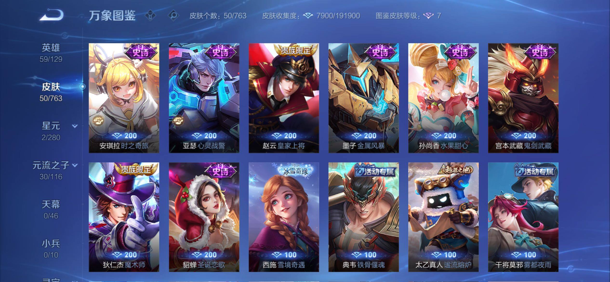 WZCMY4152041王者荣耀账号详情图7