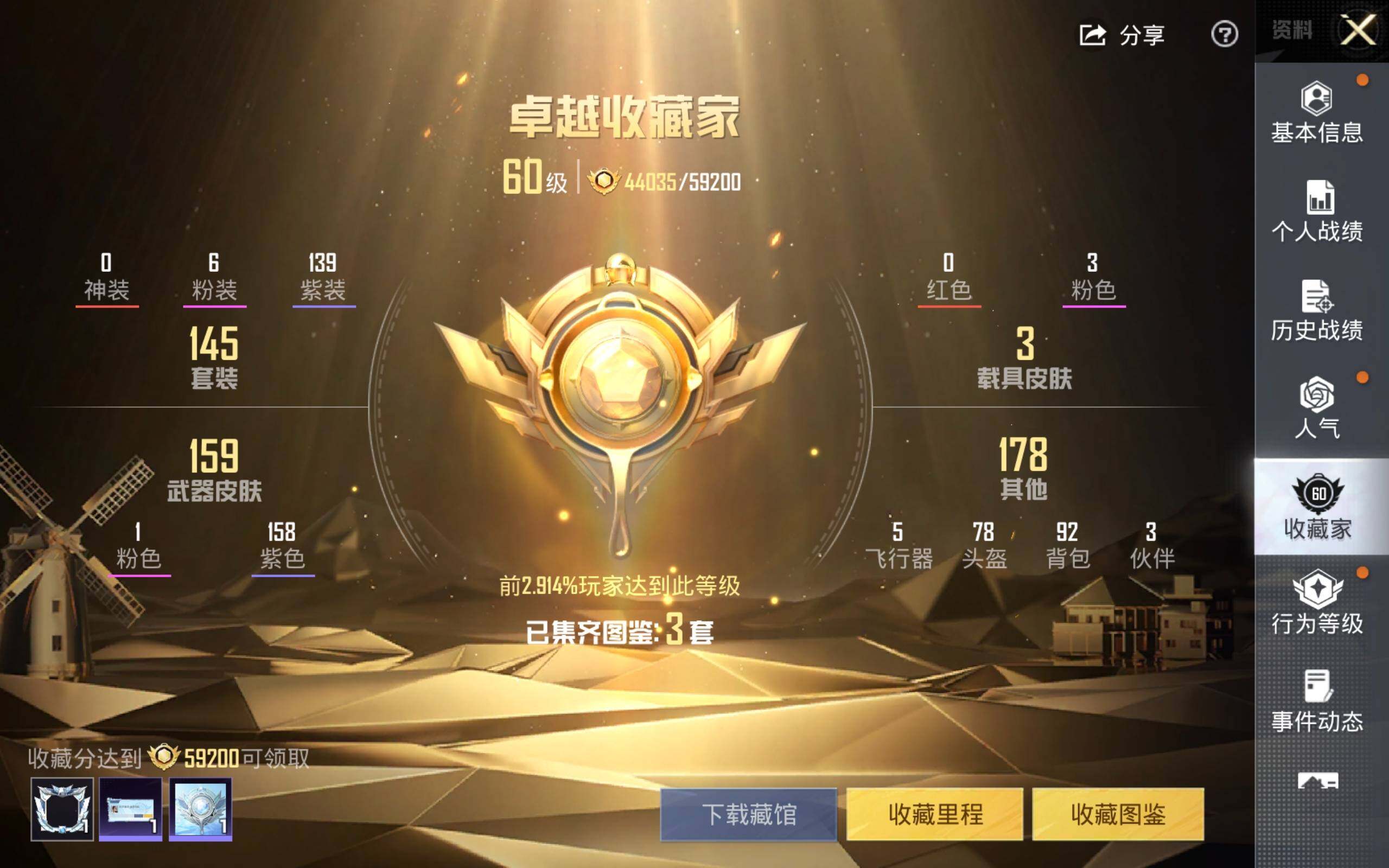 HPQM492749和平精英账号详情图4