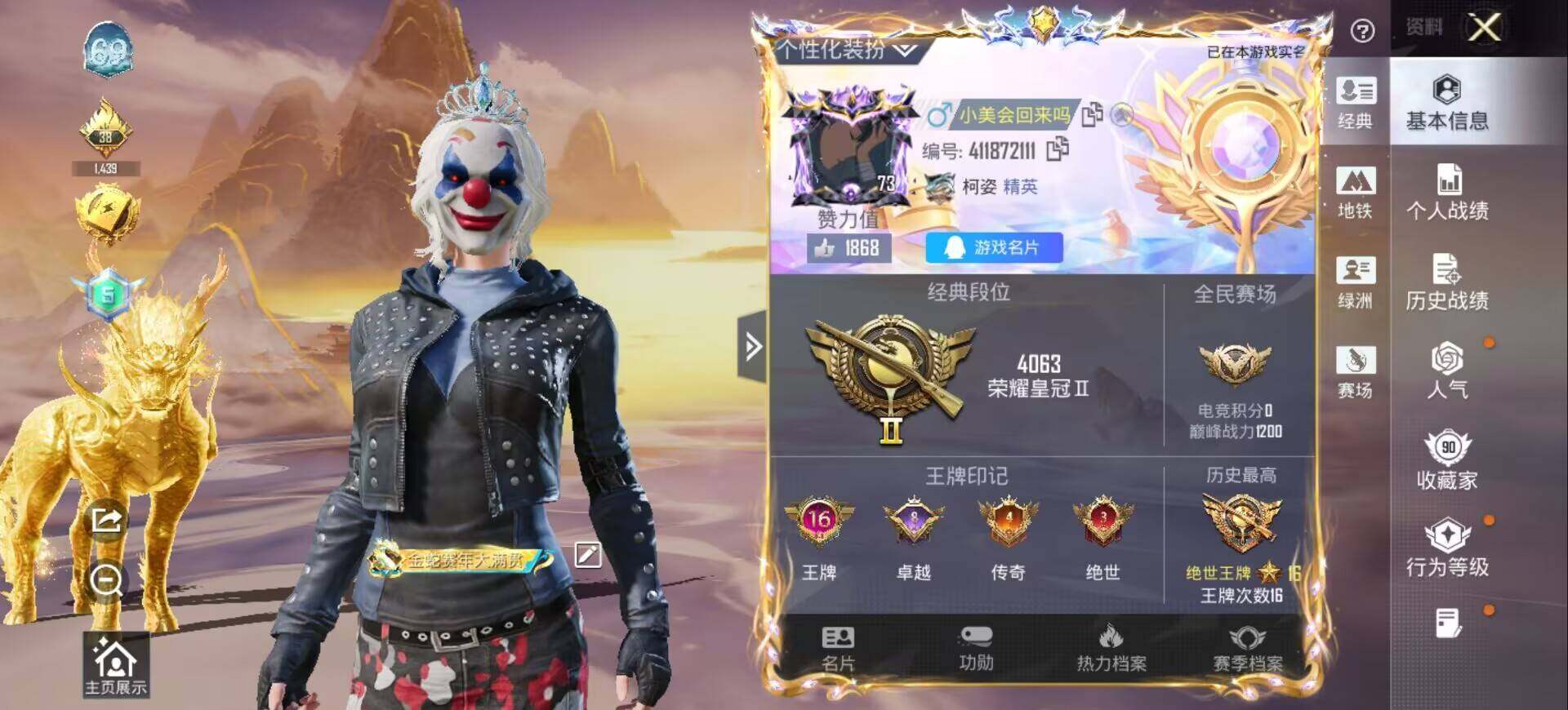 HPQM4117365和平精英账号详情图3