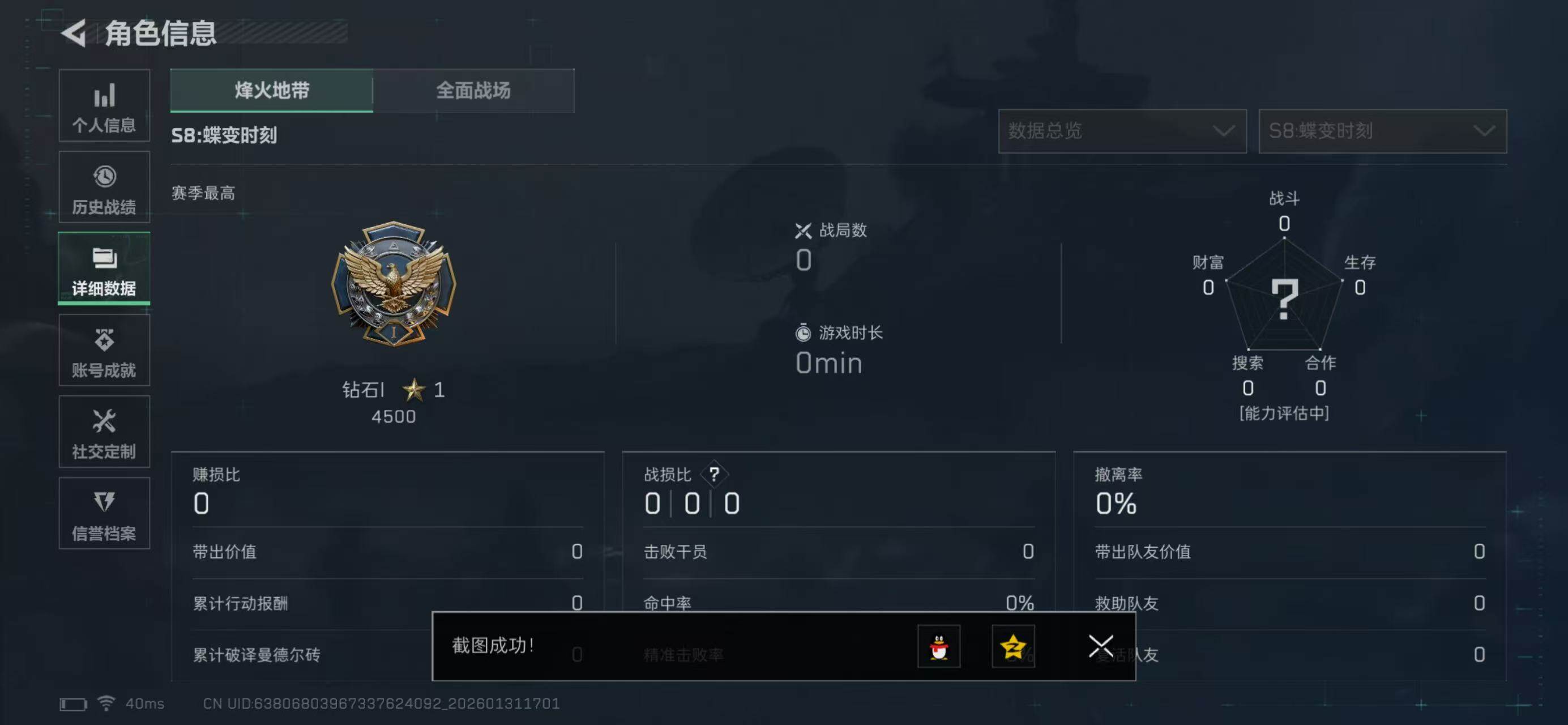 SJZQM441100三角洲行动账号详情图4