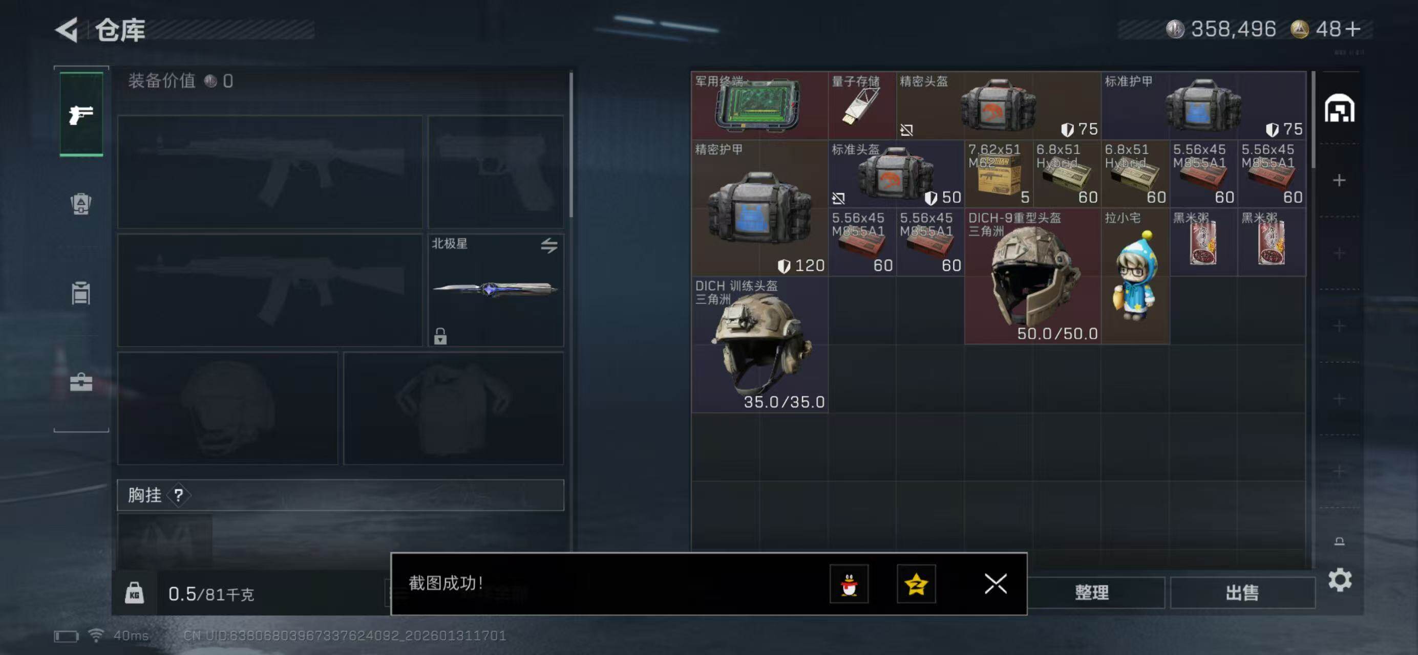 SJZQM441100三角洲行动账号详情图5