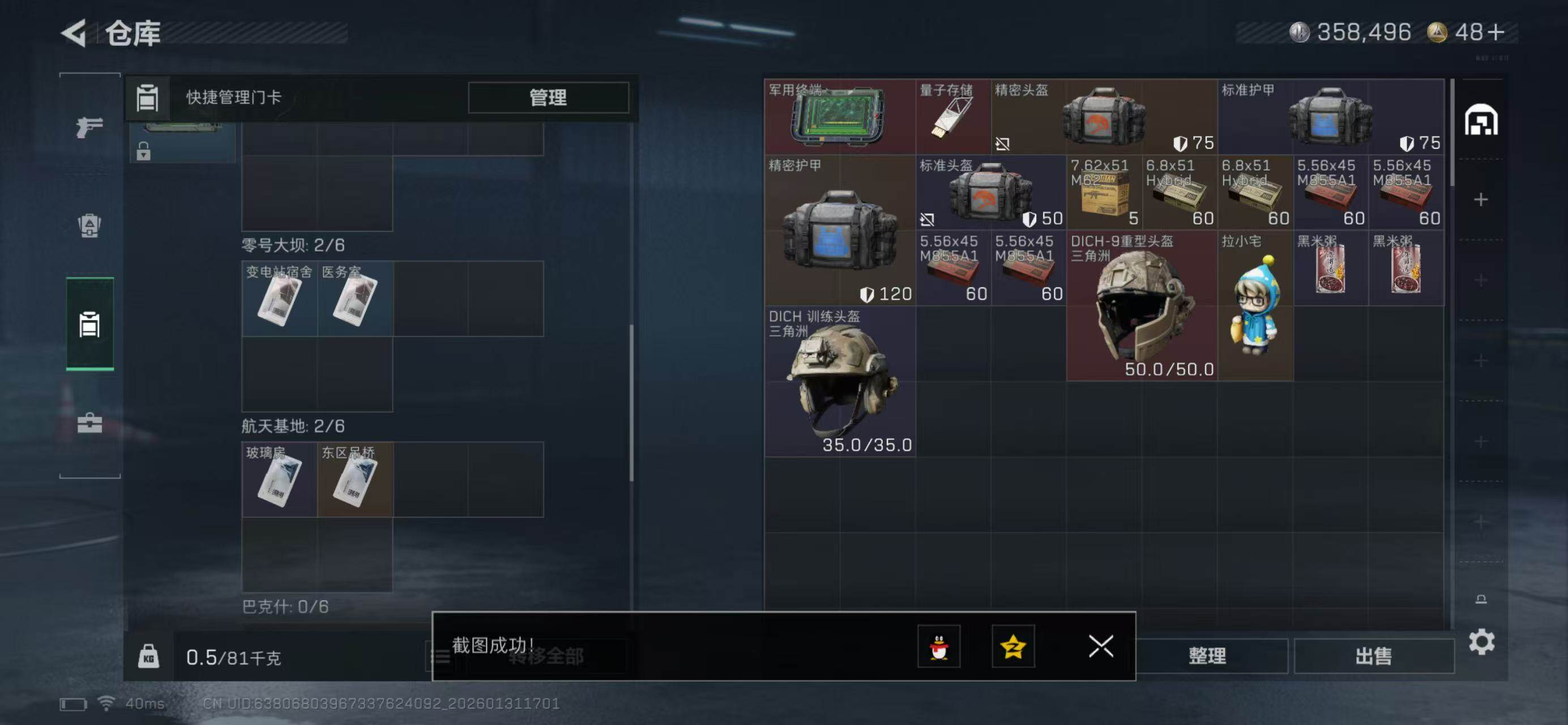 SJZQM441100三角洲行动账号详情图6