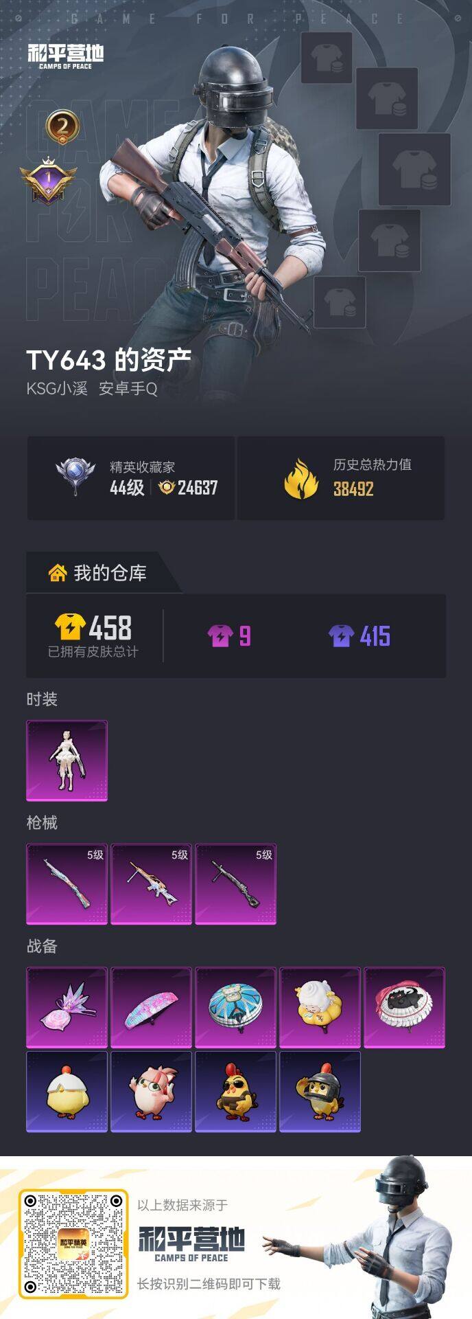 HPKG479755和平精英账号详情图14