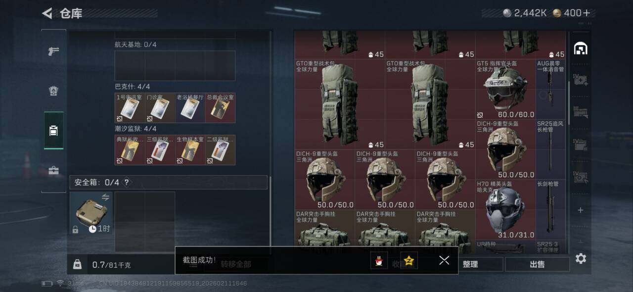 SJZQM442251三角洲行动账号详情图9