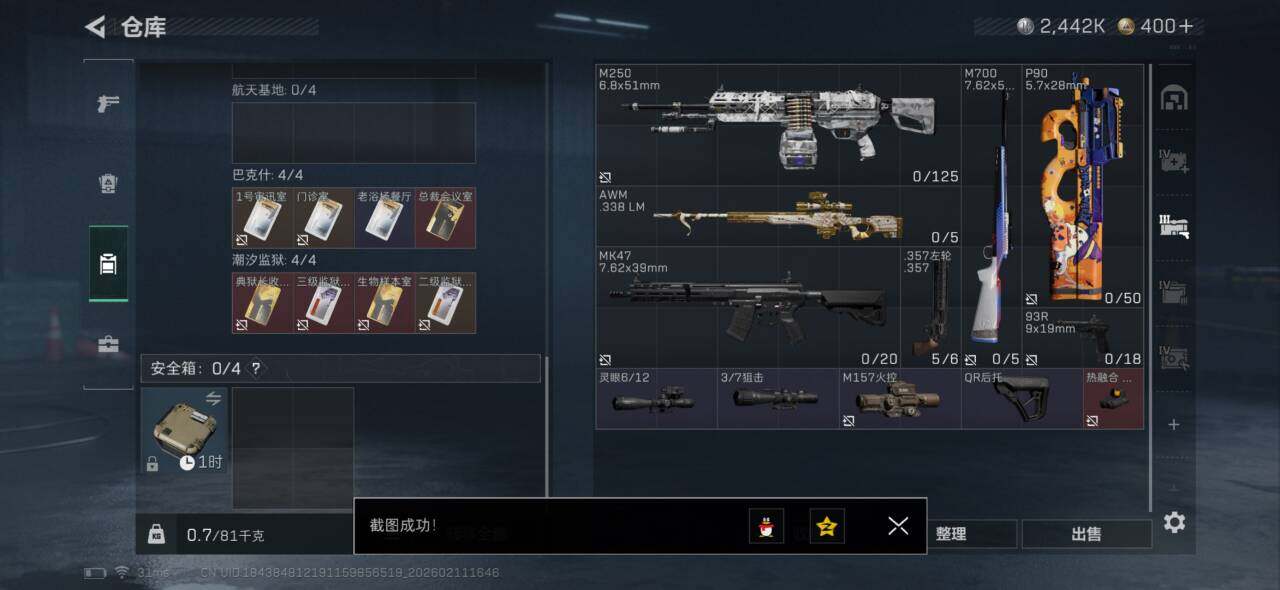 SJZQM442251三角洲行动账号详情图11