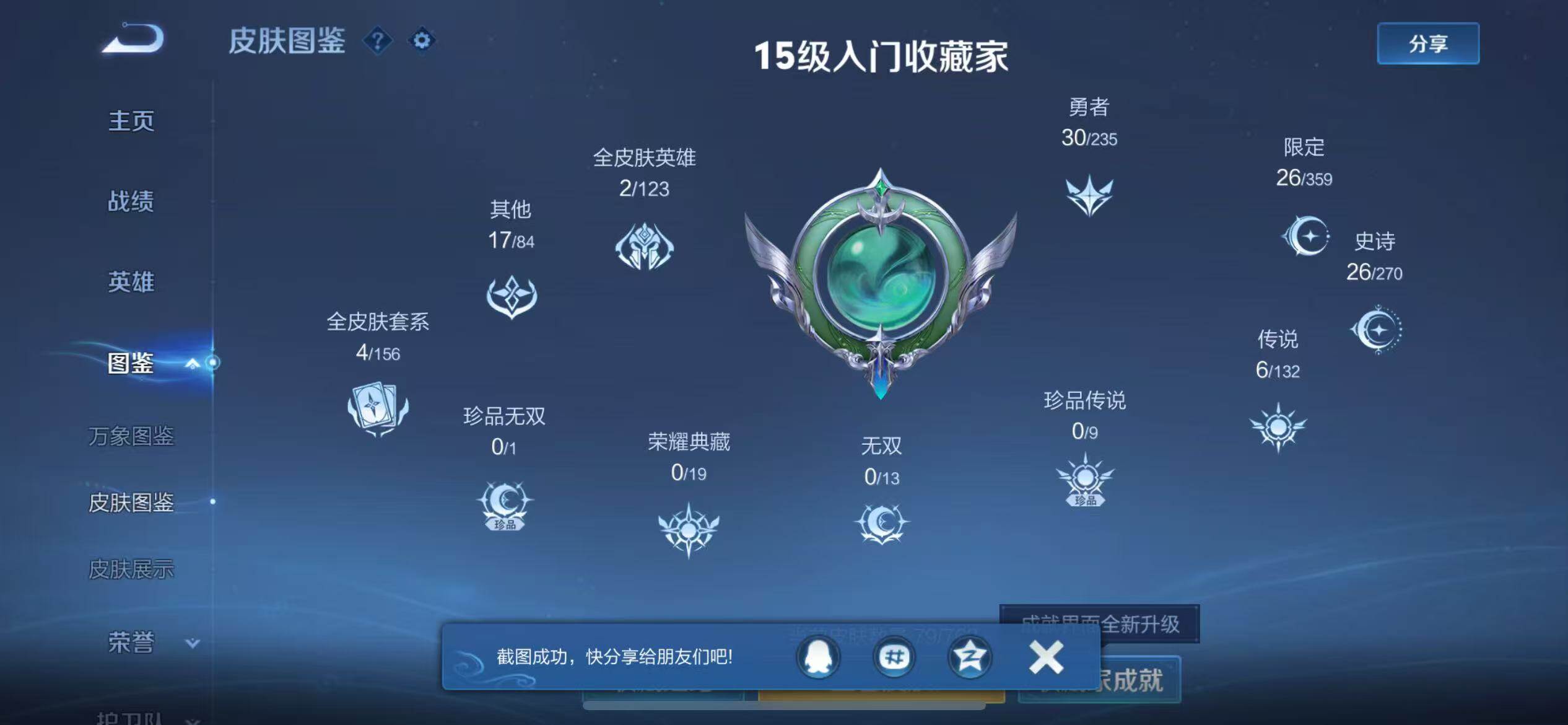 WZCMW4147614王者荣耀账号详情图6