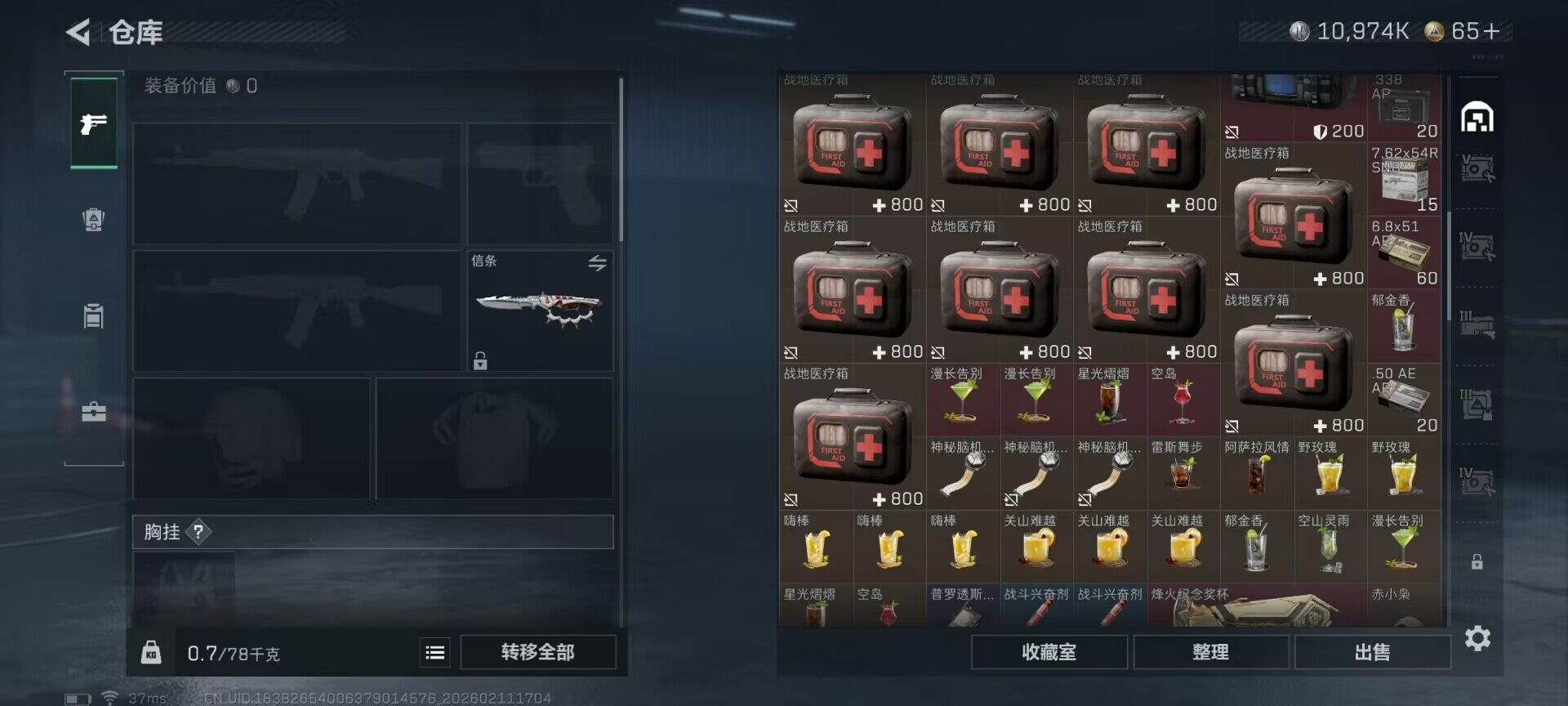 SJZQM441516三角洲行动账号详情图9