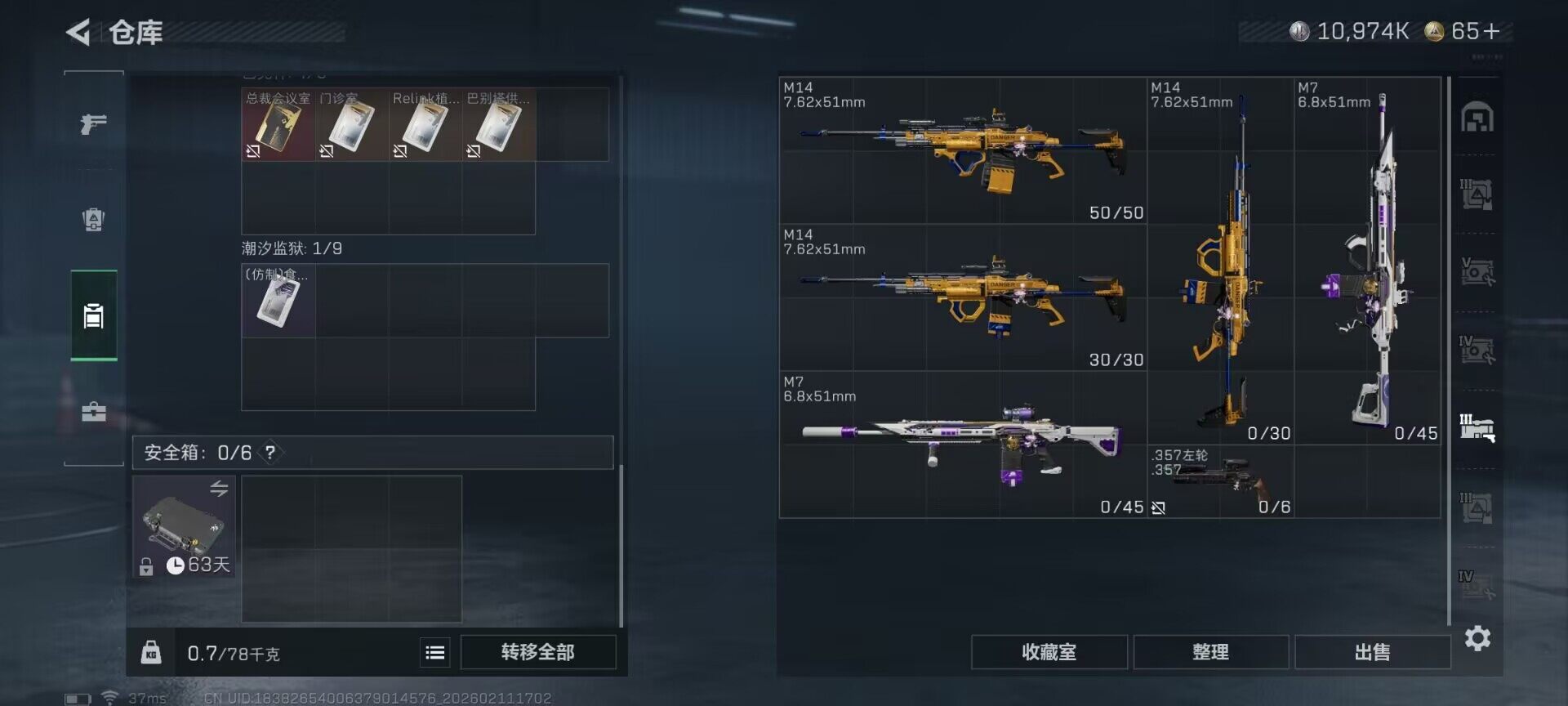 SJZQM441516三角洲行动账号详情图20