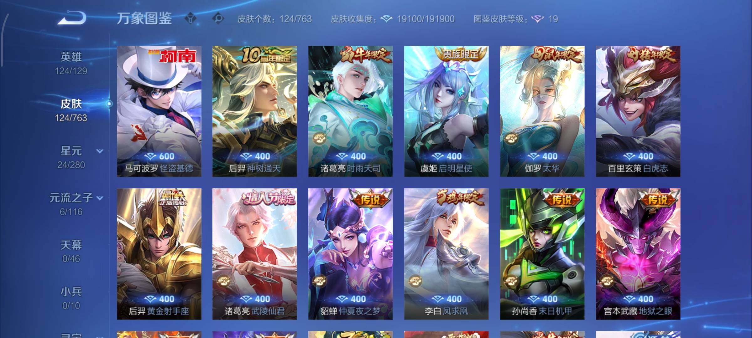 WZCMW4154126王者荣耀账号详情图6