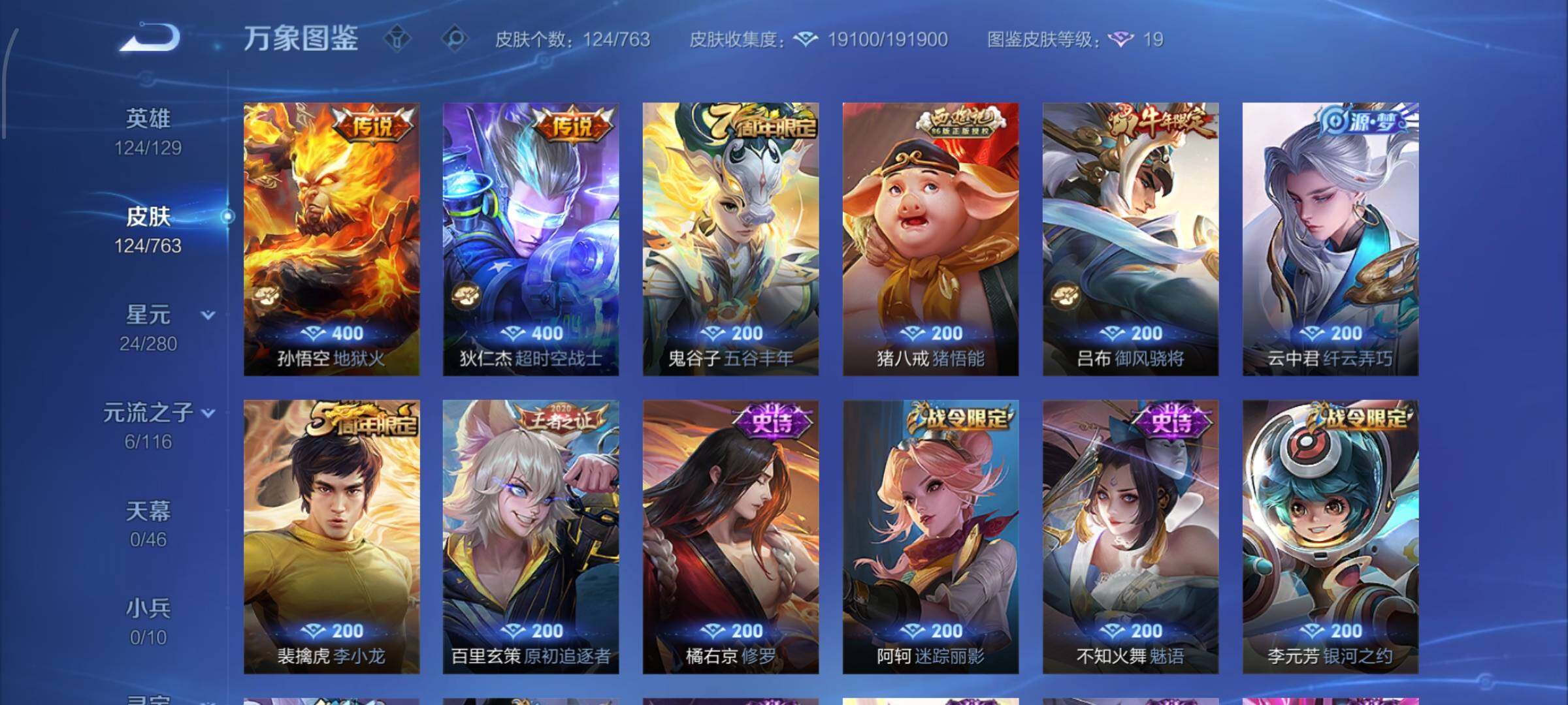 WZCMW4154126王者荣耀账号详情图7