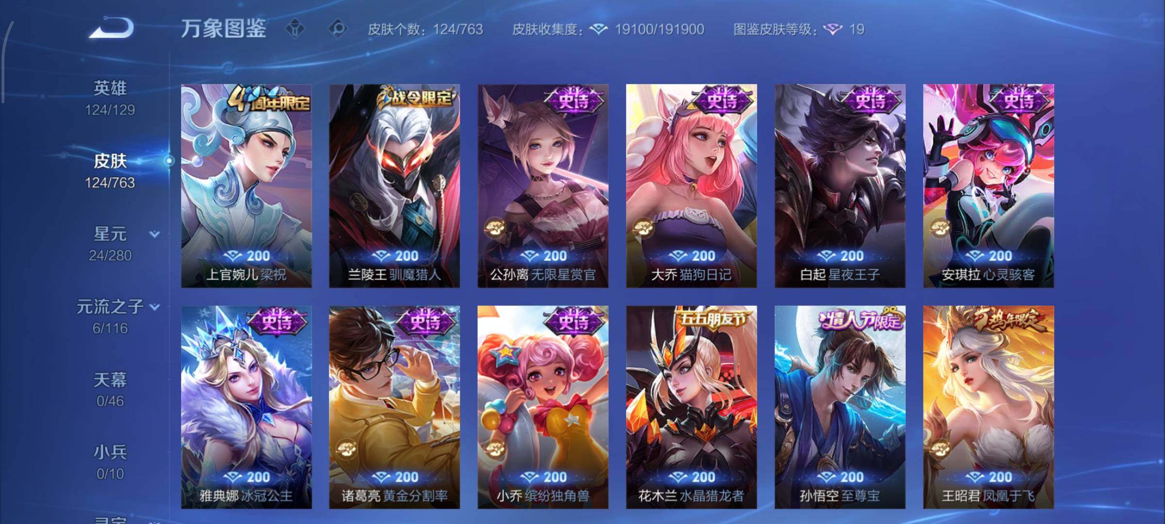 WZCMW4154126王者荣耀账号详情图8