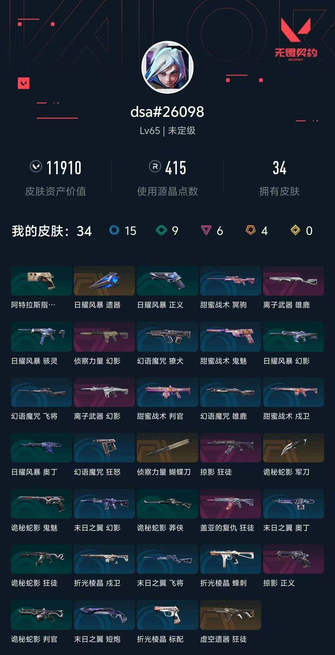 WWQXL412651无畏契约账号详情图4