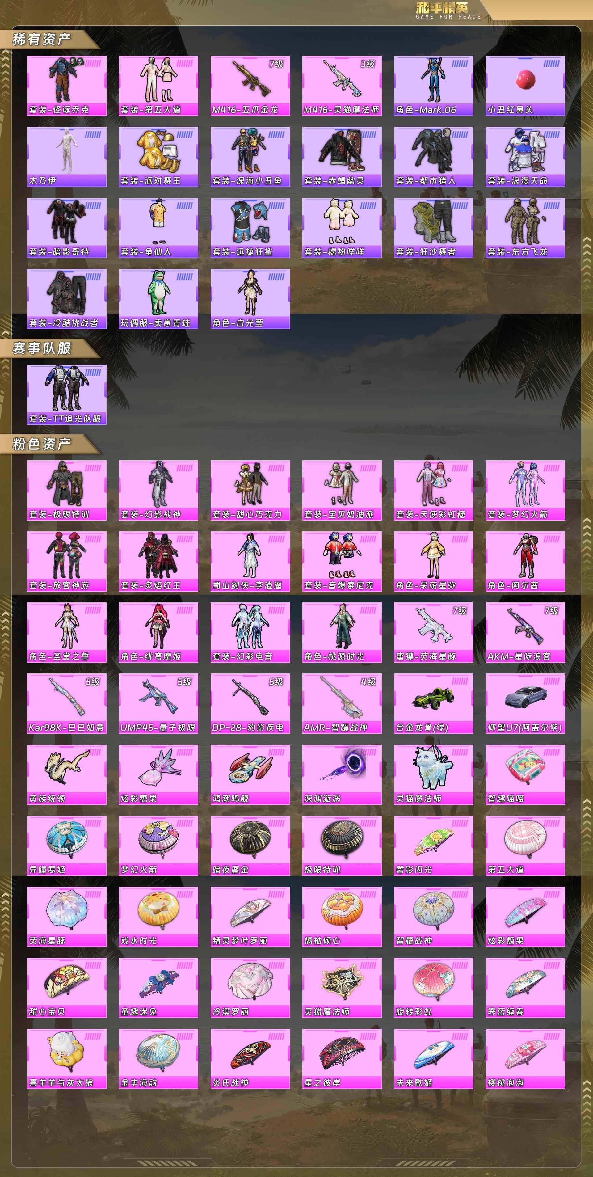 HPQM490894和平精英账号详情图6 HPQM490894和平精英账号详情图6