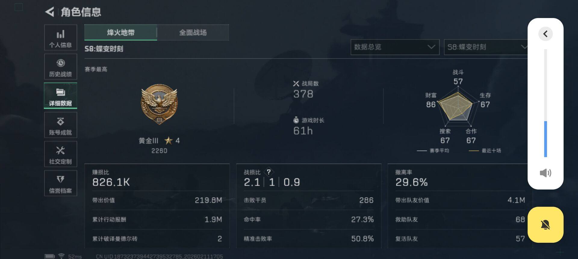 SJZQM441317三角洲行动账号详情图8