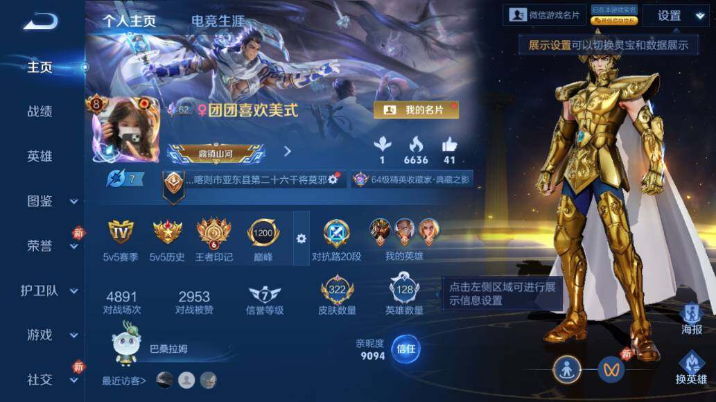 WZCMW4147653王者荣耀账号详情图7