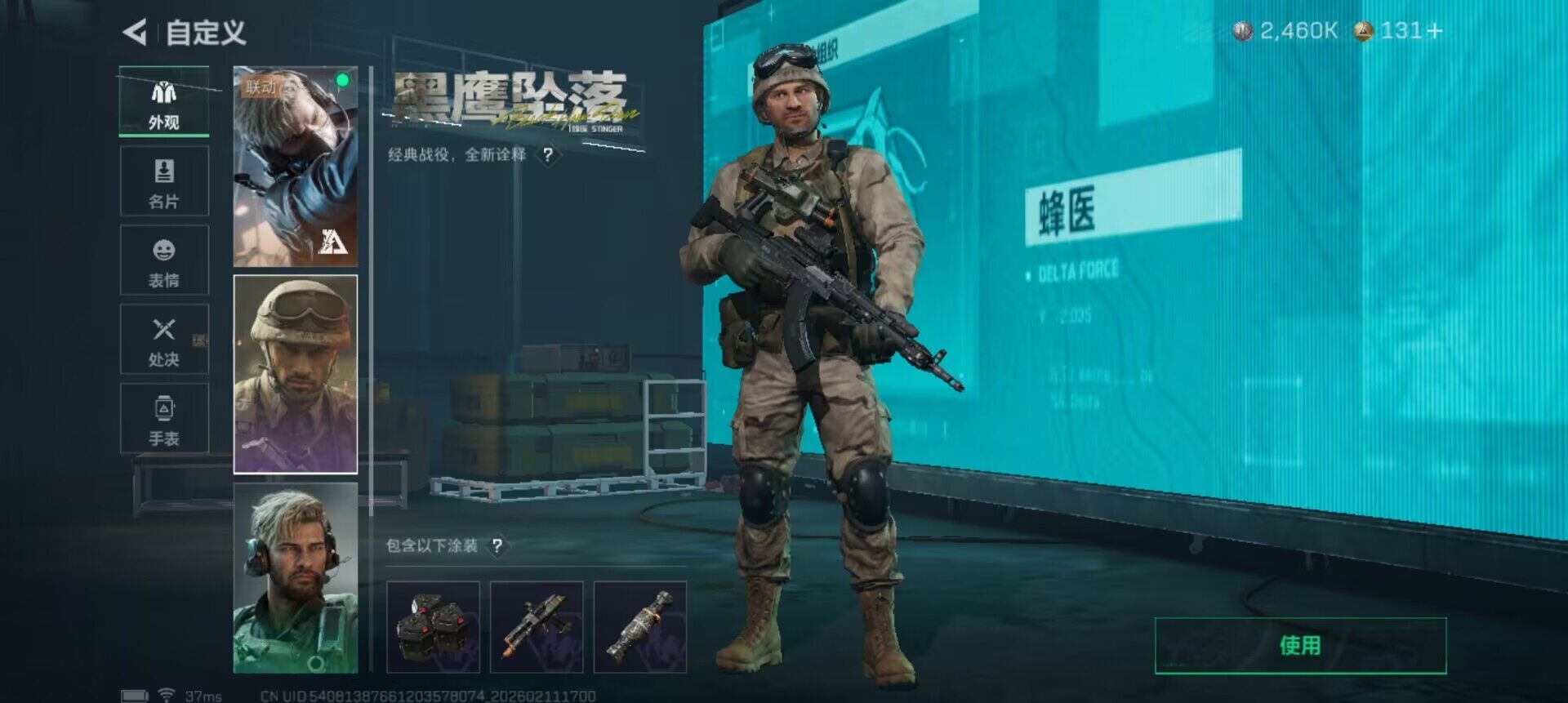 SJZQM441734三角洲行动账号详情图15