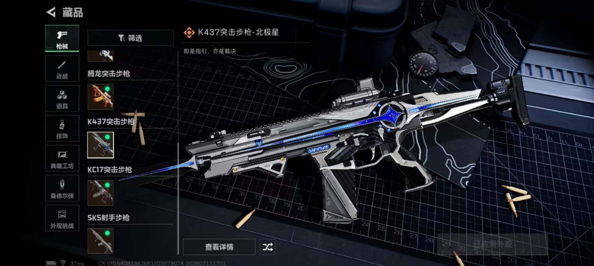 SJZQM441734三角洲行动账号详情图19