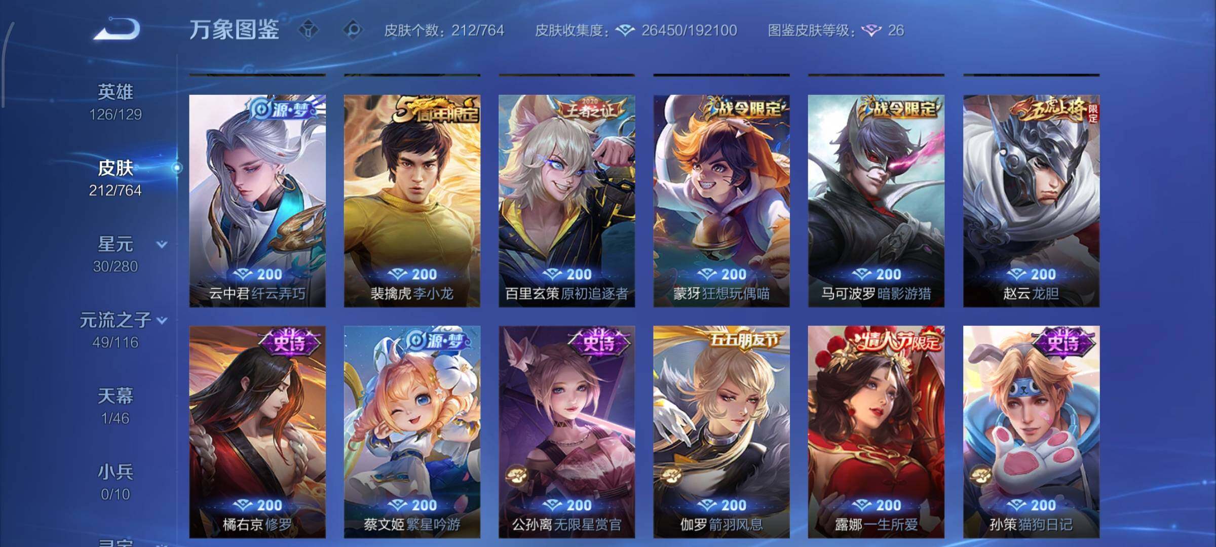 WZCMW4154103王者荣耀账号详情图8