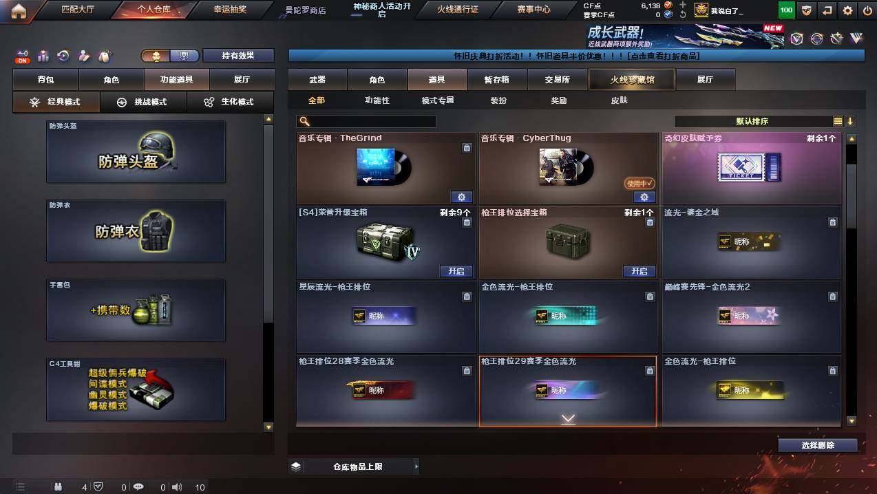 CFCMW439353穿越火线账号详情图17