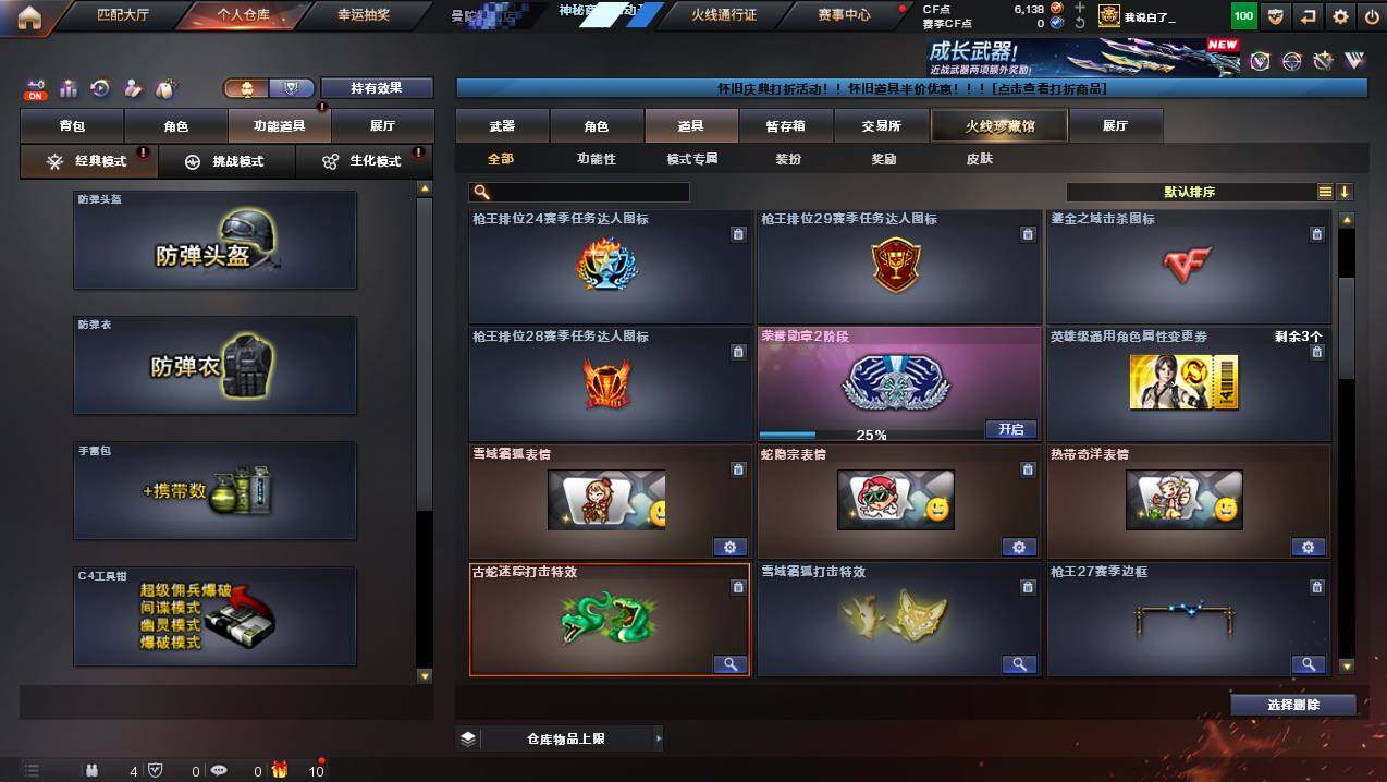 CFCMW439353穿越火线账号详情图19