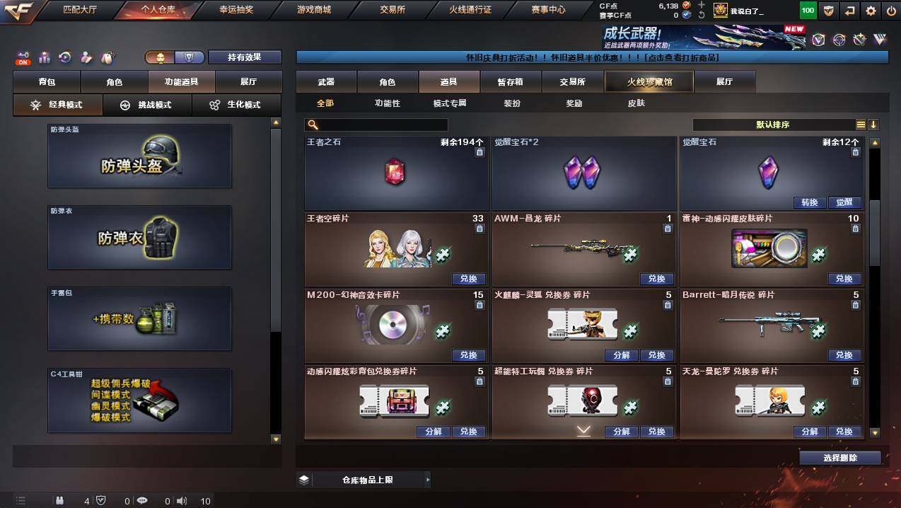 CFCMW439353穿越火线账号详情图22