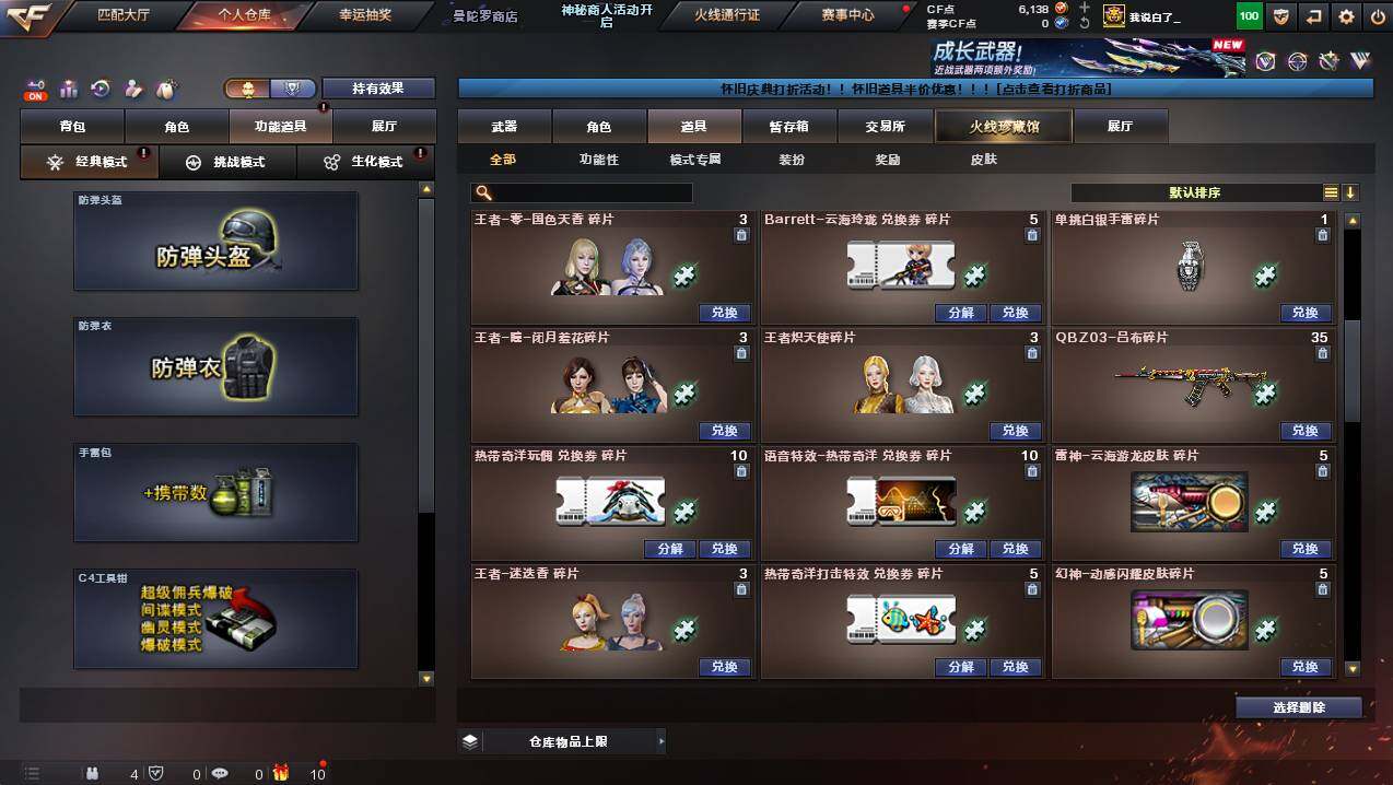 CFCMW439353穿越火线账号详情图23