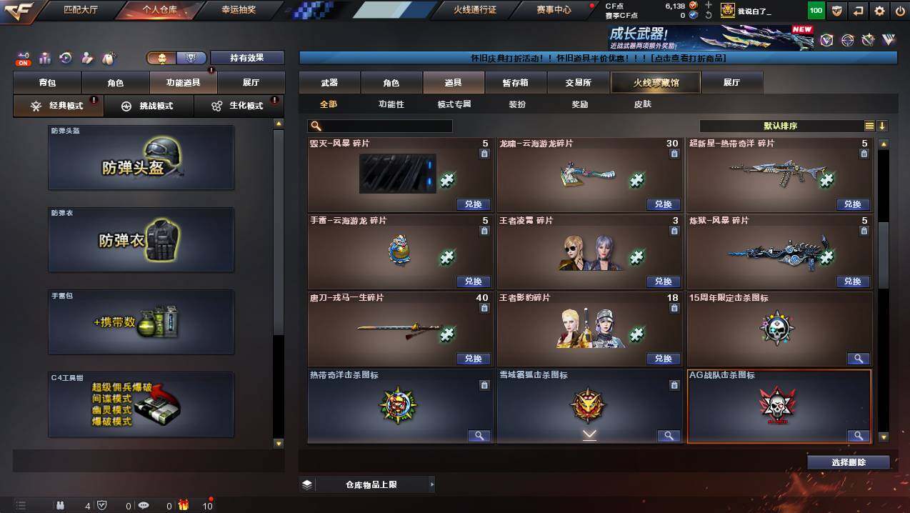 CFCMW439353穿越火线账号详情图25