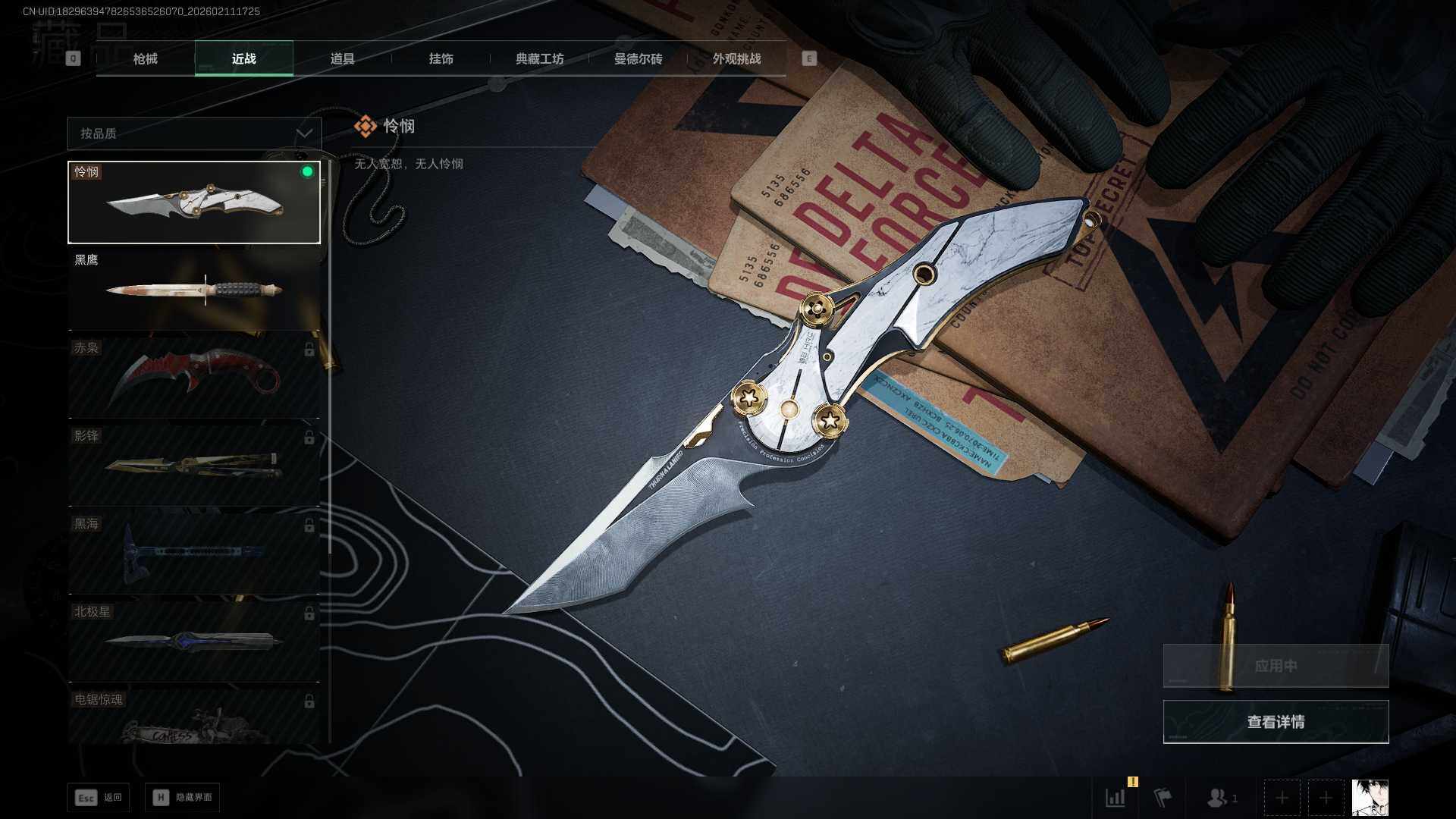 SJZQM441658三角洲行动账号详情图6