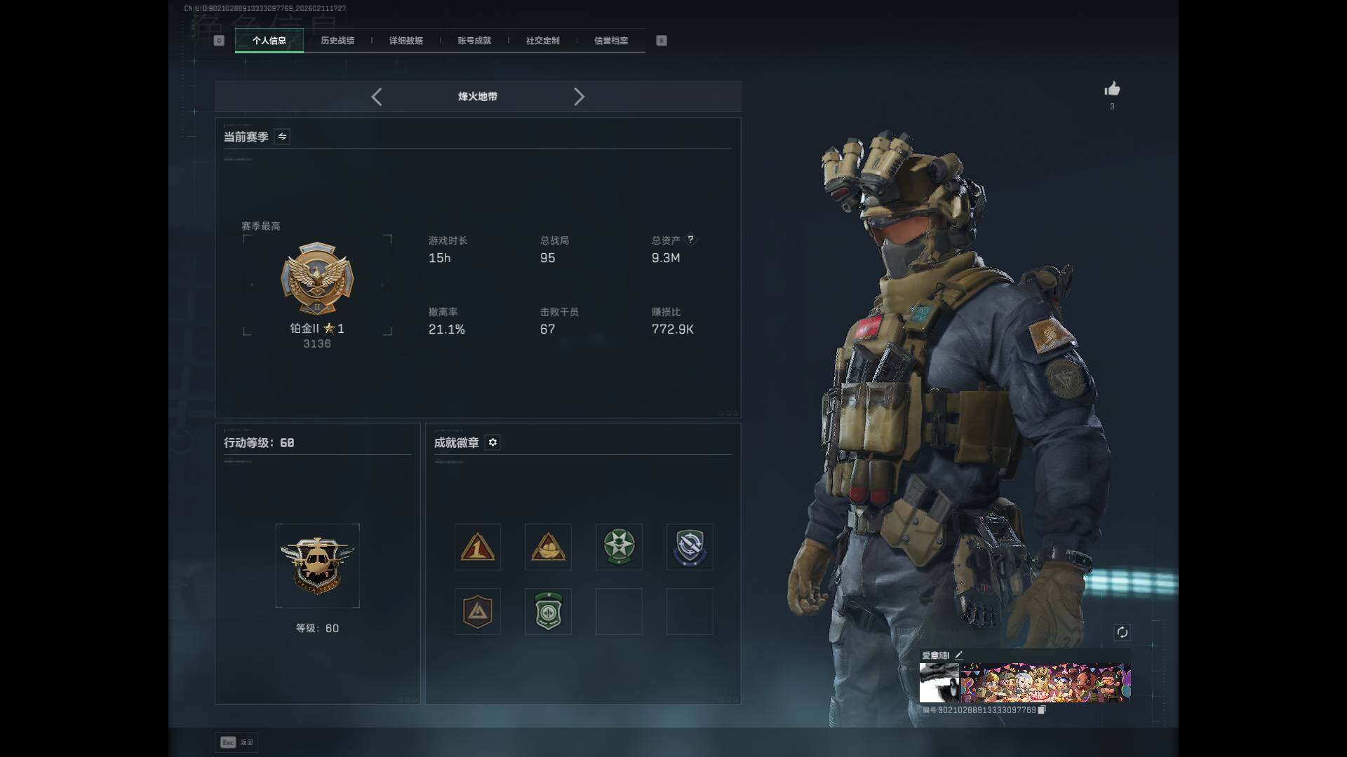 SJZQM441687三角洲行动账号详情图5