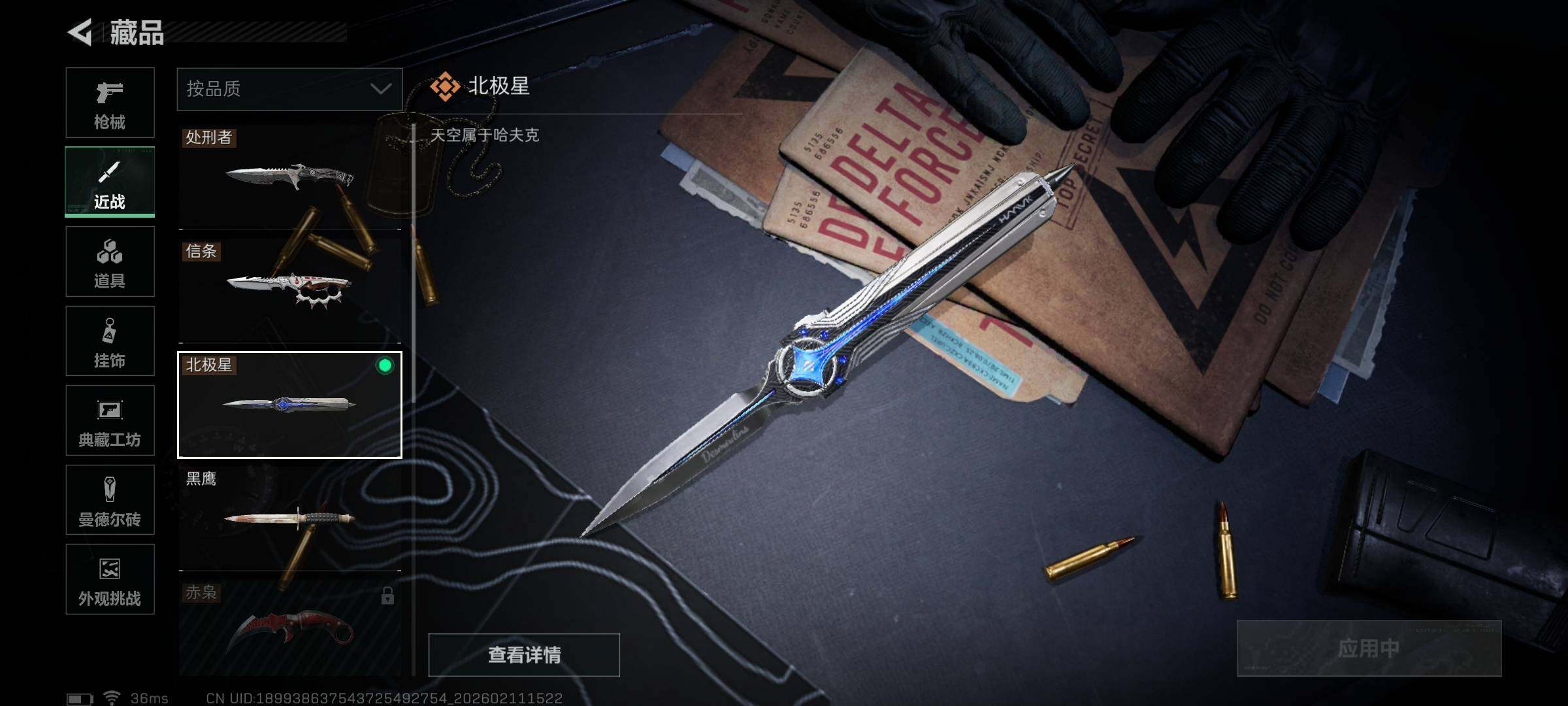 SJZQM441536三角洲行动账号详情图12