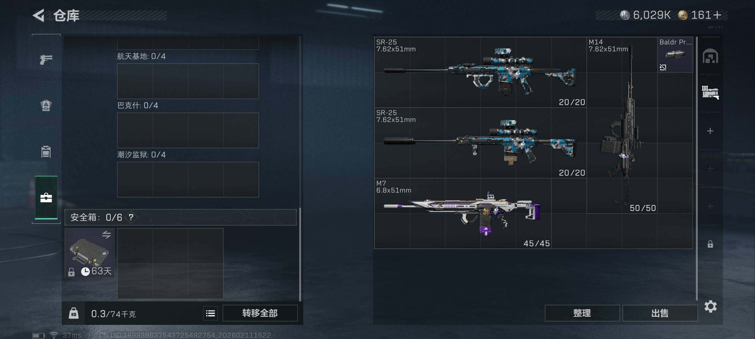 SJZQM441536三角洲行动账号详情图22