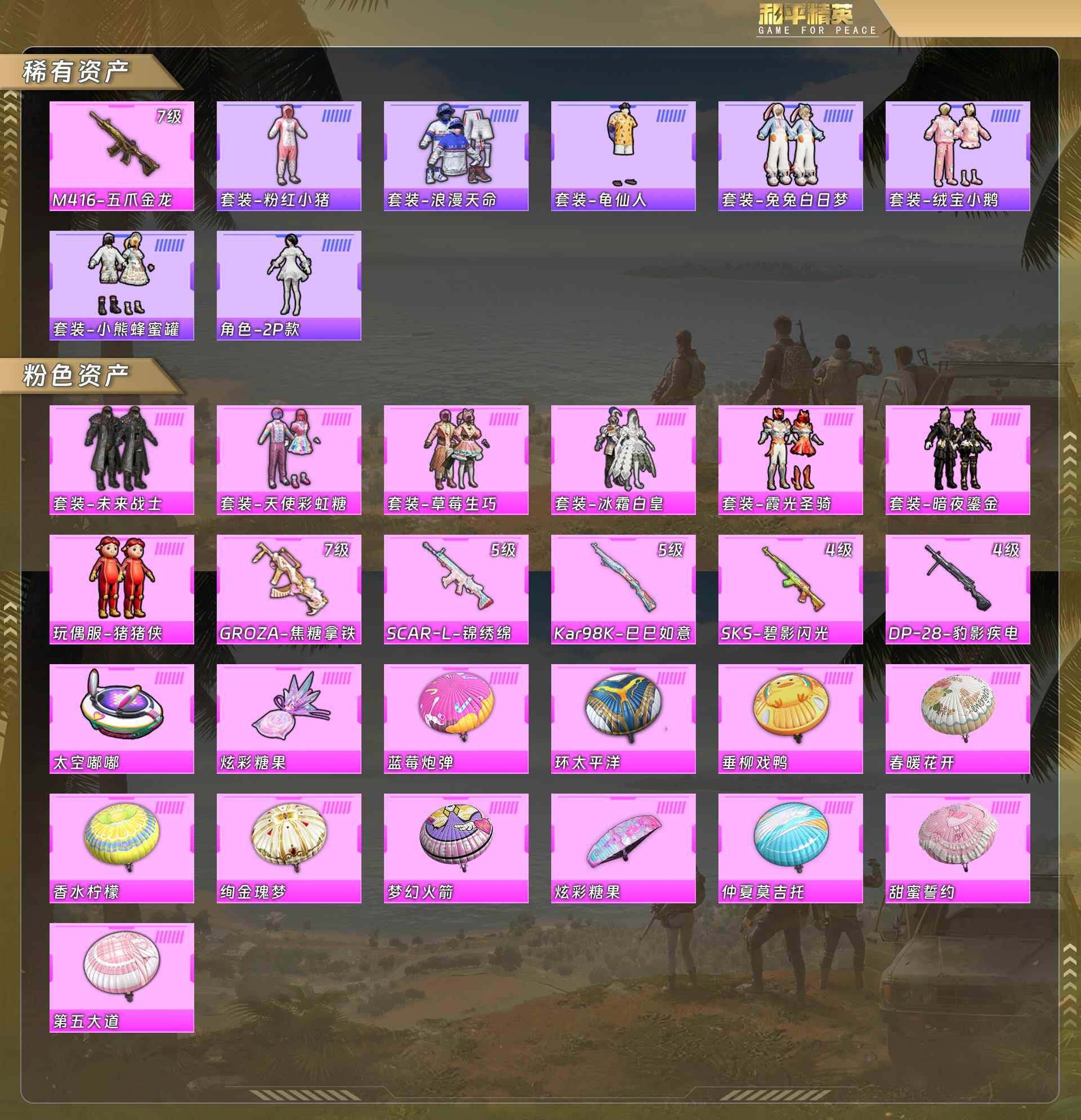 HPCMW493731和平精英账号详情图4