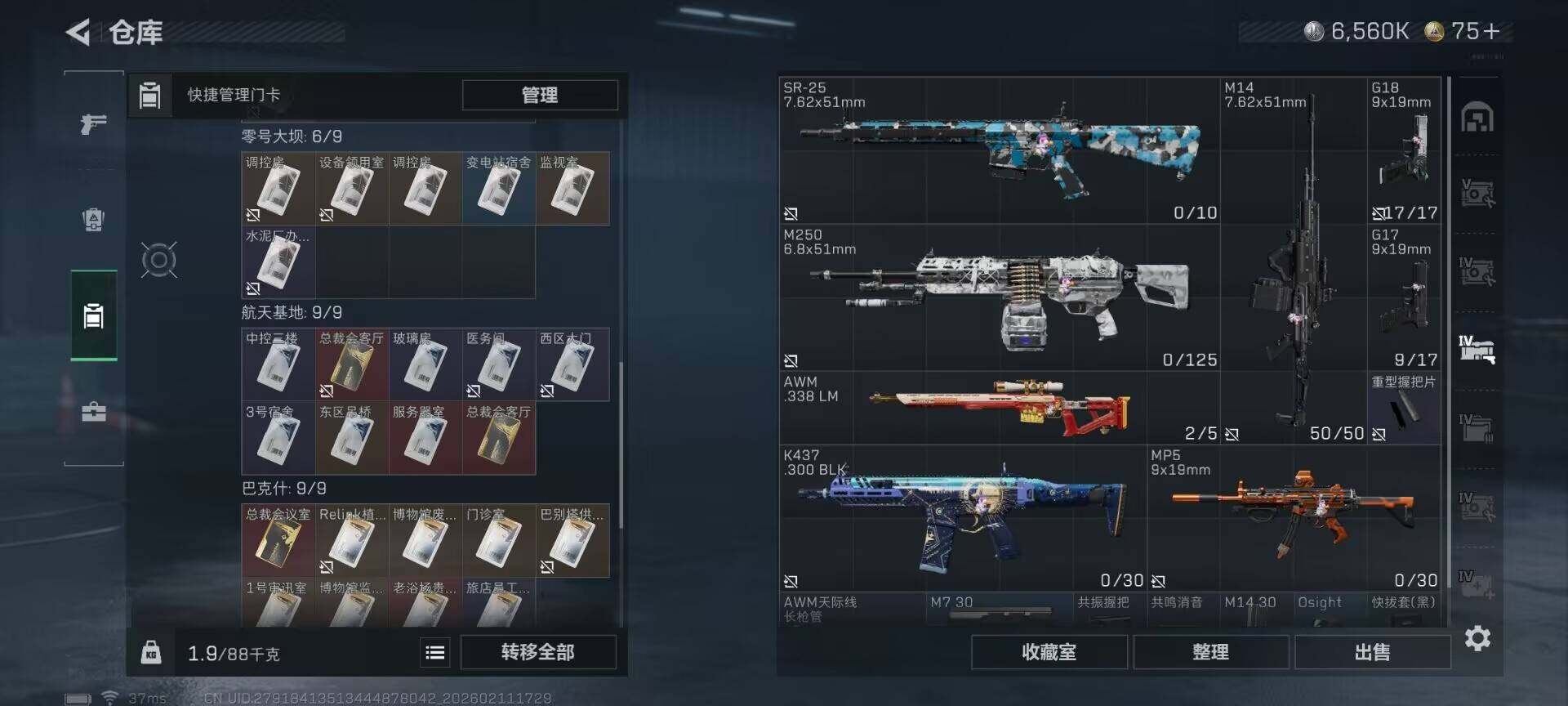 SJZQM441462三角洲行动账号详情图12