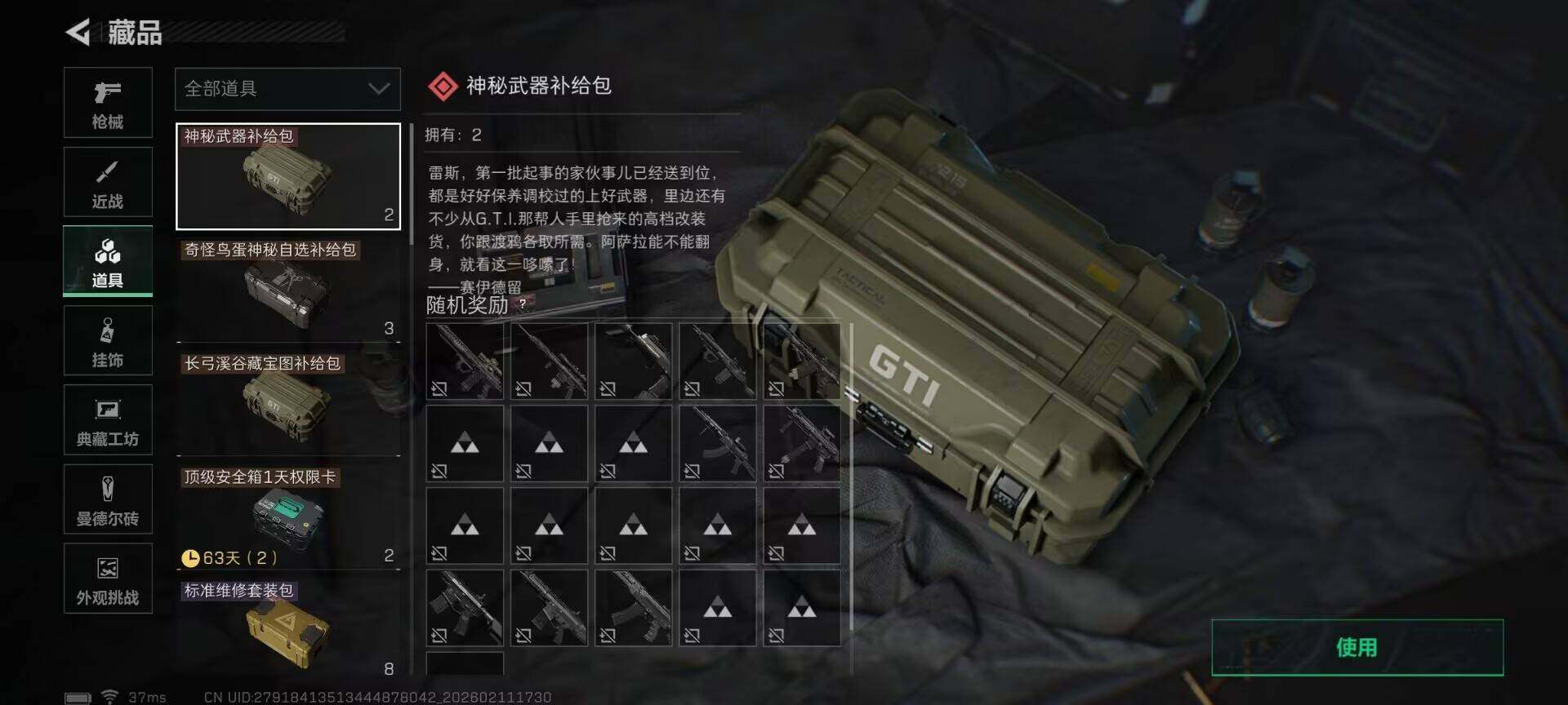 SJZQM441462三角洲行动账号详情图22